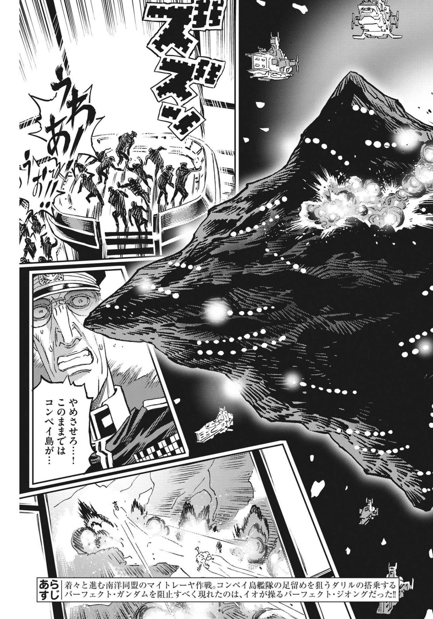 Kidou Senshi Gundam Thunderbolt Chapter 177 3ページ