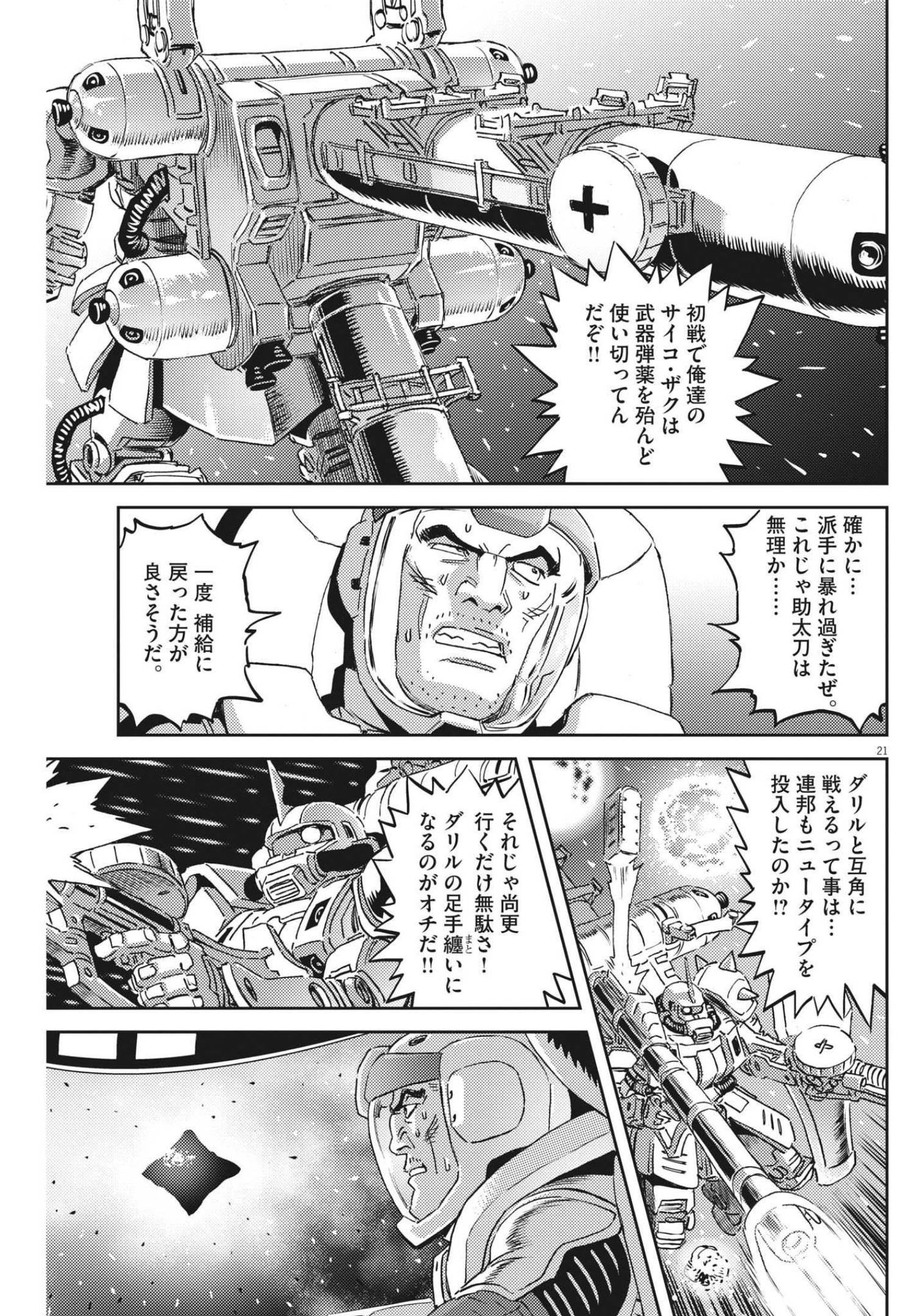 Kidou Senshi Gundam Thunderbolt Chapter 177 21ページ