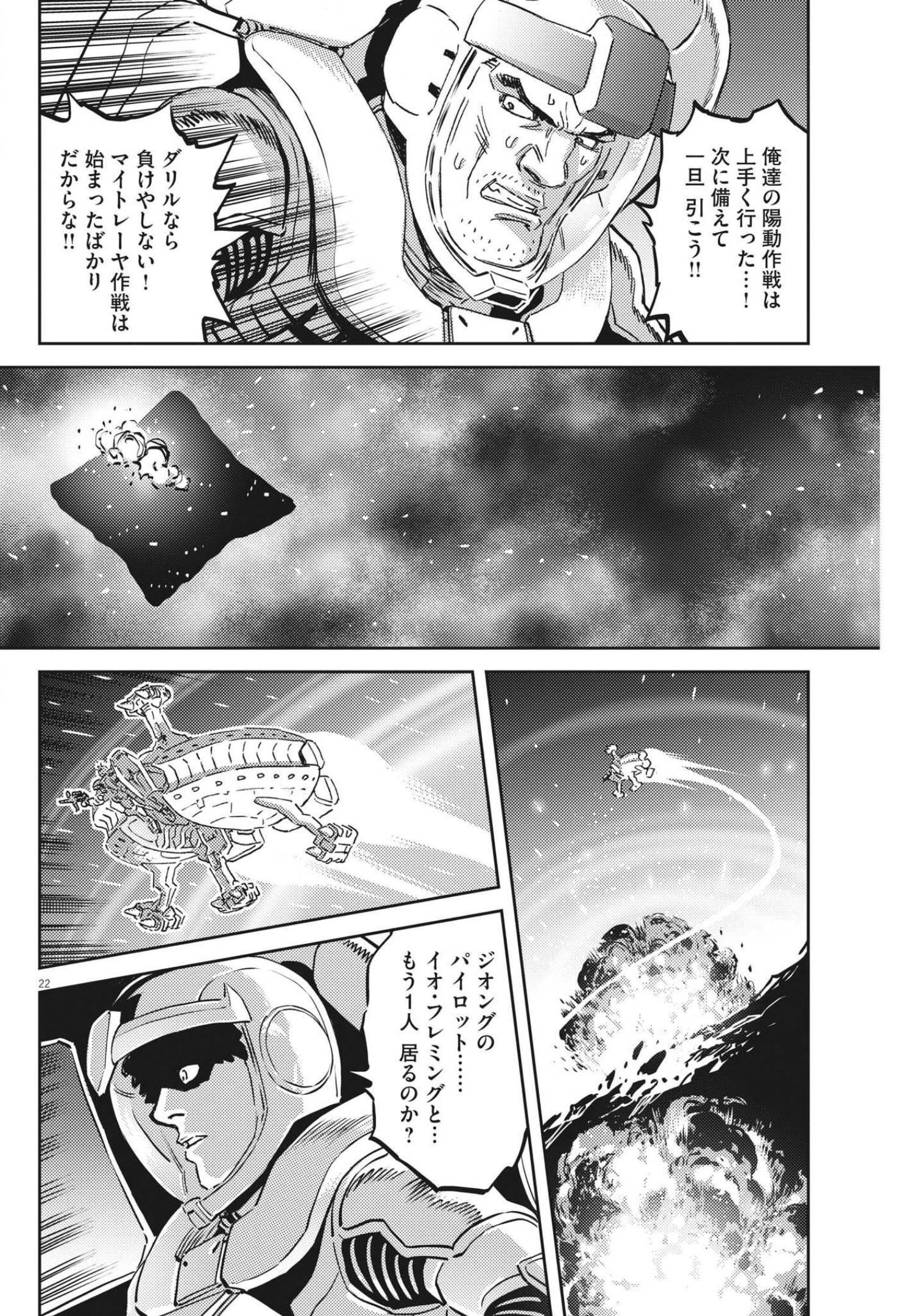 Kidou Senshi Gundam Thunderbolt Chapter 177 22ページ