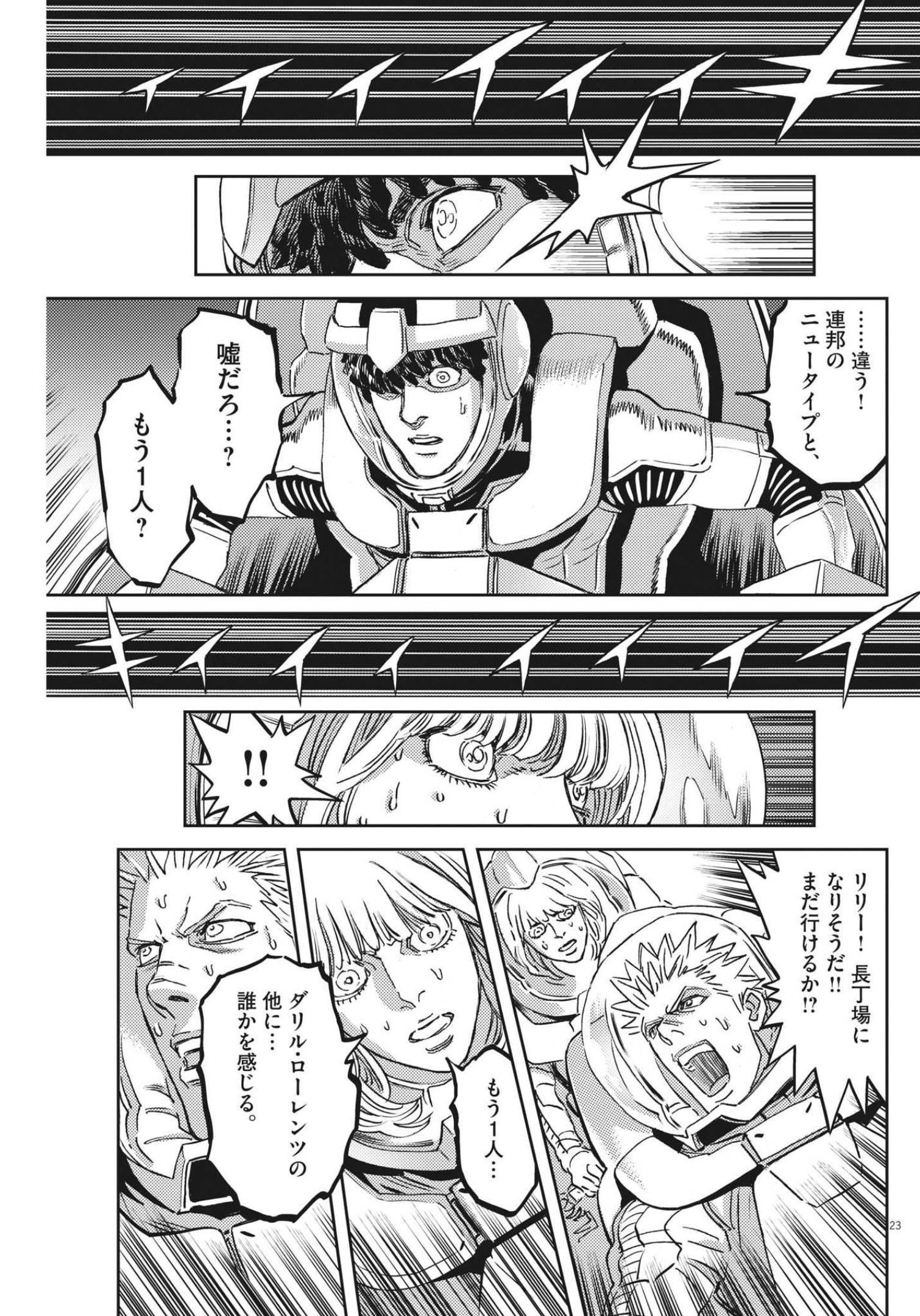 Kidou Senshi Gundam Thunderbolt Chapter 177 23ページ