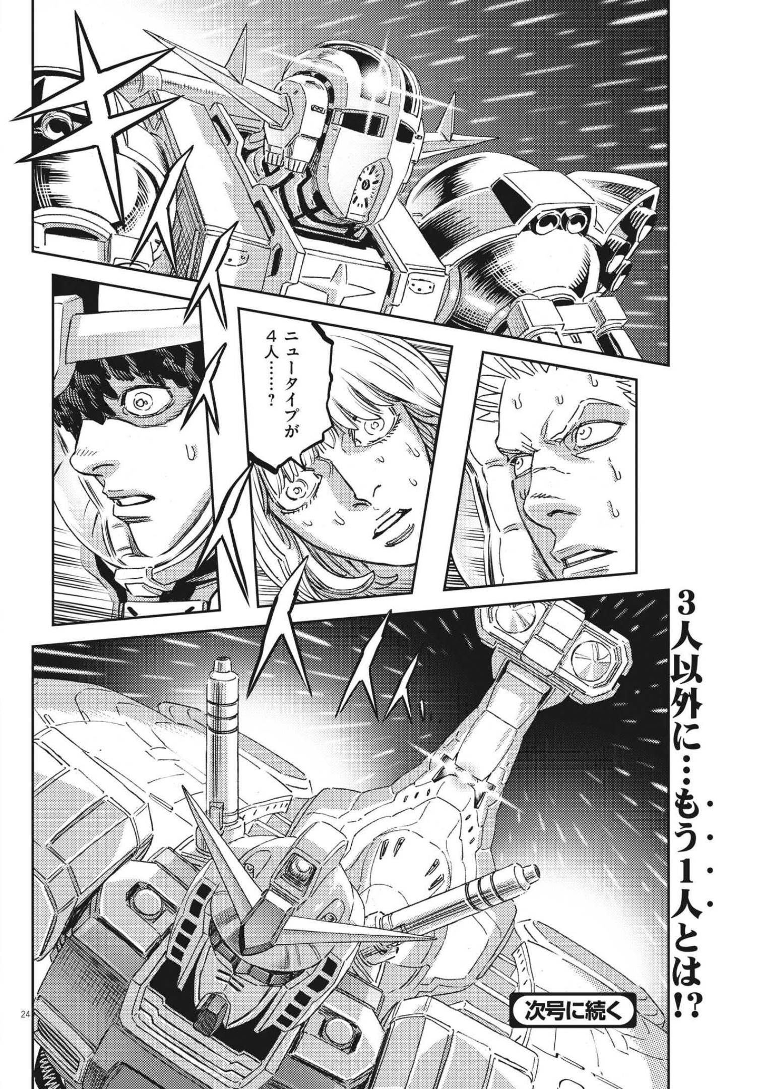 Kidou Senshi Gundam Thunderbolt Chapter 177 24ページ