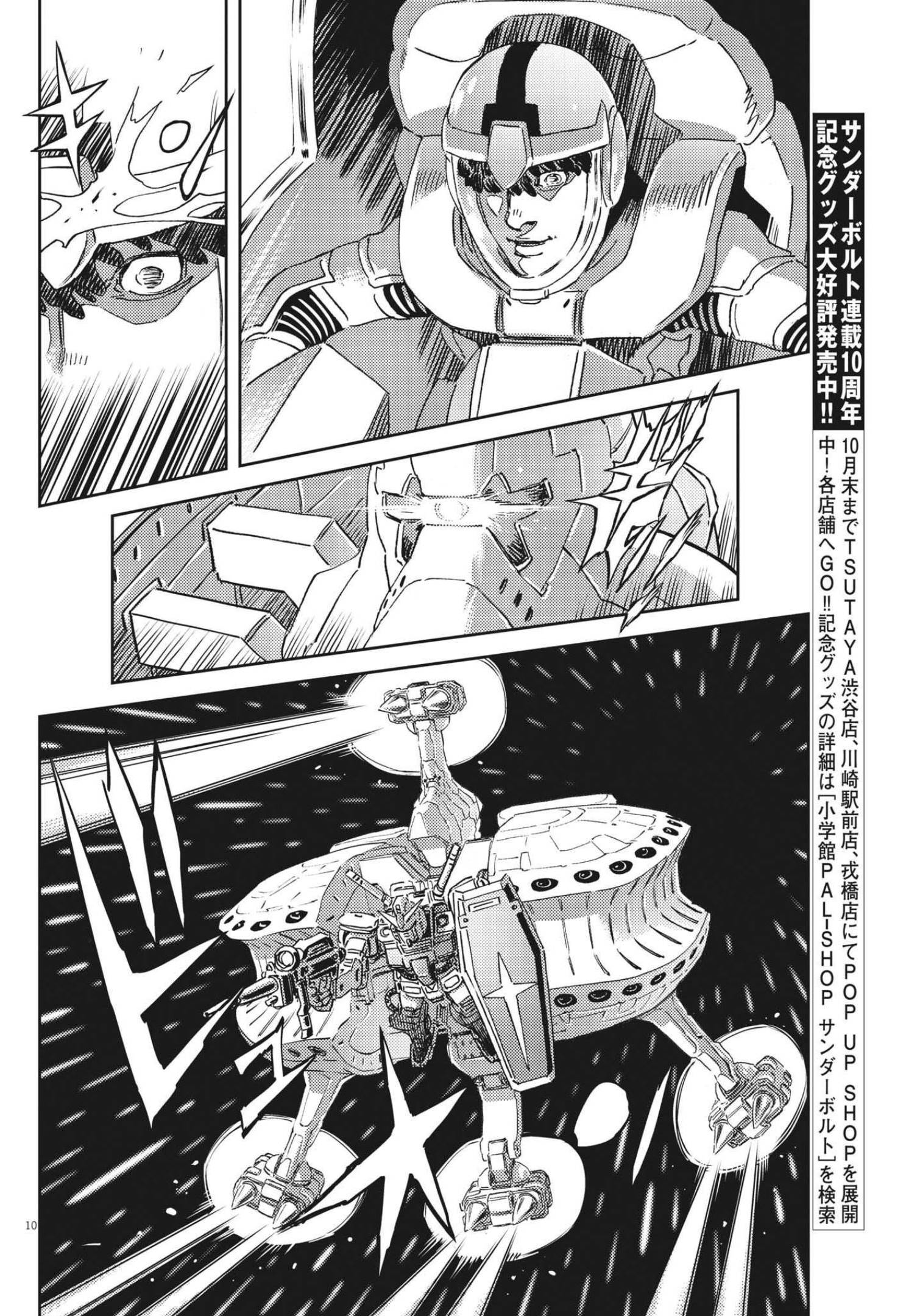 Kidou Senshi Gundam Thunderbolt Chapter 177 10ページ