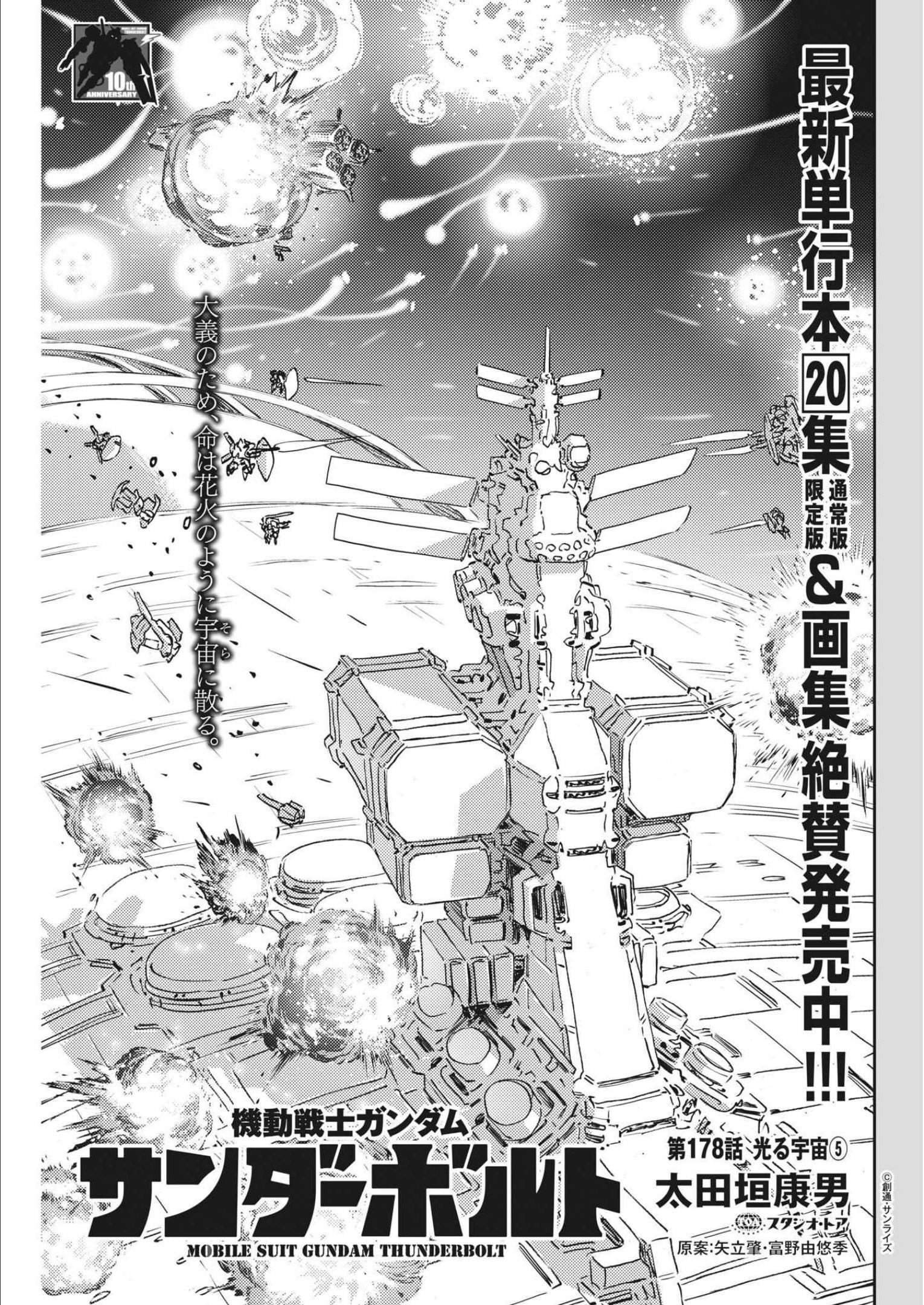 Kidou Senshi Gundam Thunderbolt Chapter 178 1ページ