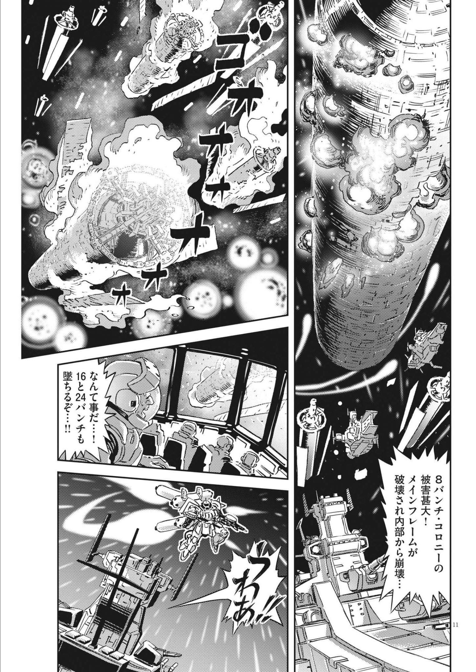 Kidou Senshi Gundam Thunderbolt Chapter 178 11ページ