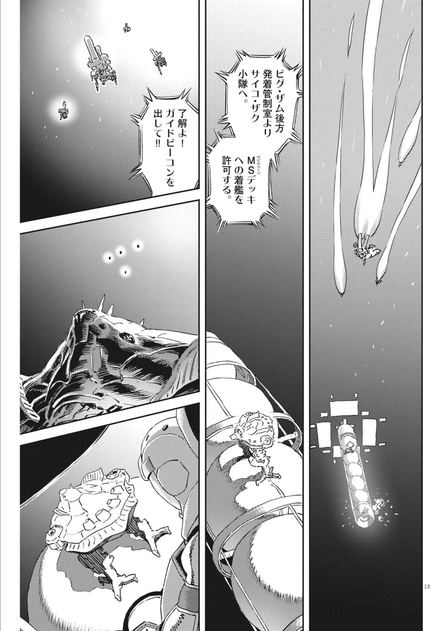 Kidou Senshi Gundam Thunderbolt Chapter 178 13ページ