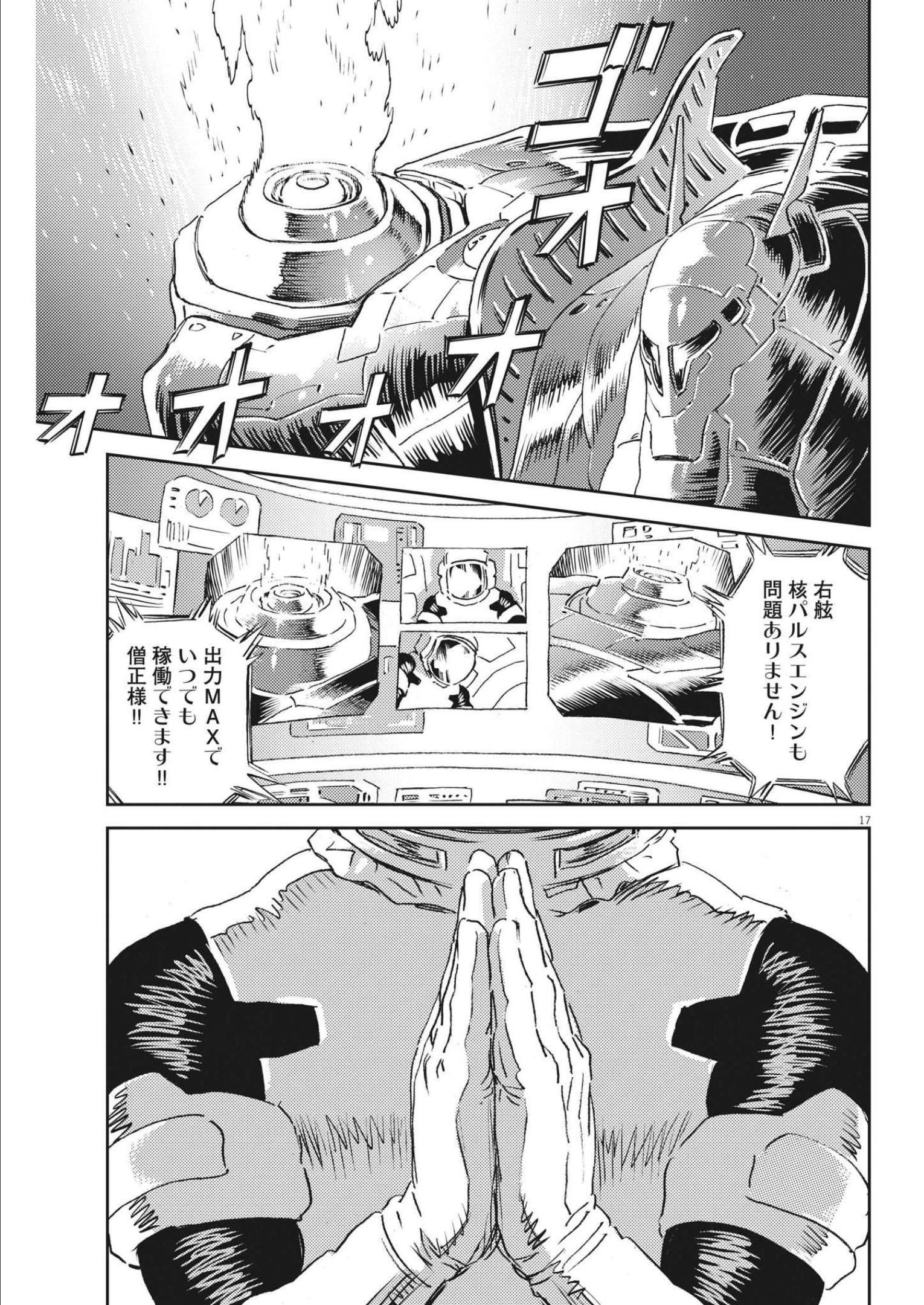 Kidou Senshi Gundam Thunderbolt Chapter 178 17ページ