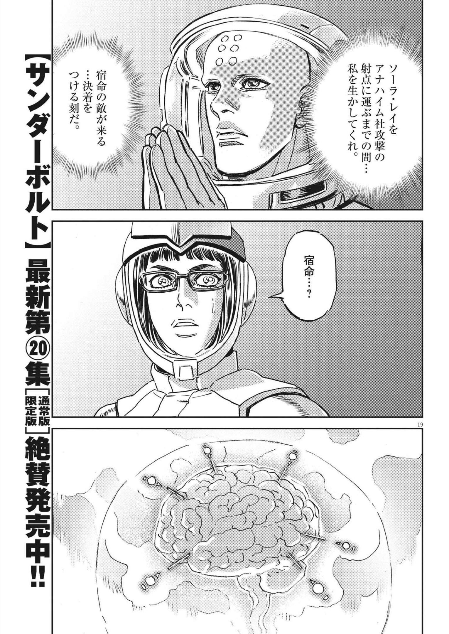 Kidou Senshi Gundam Thunderbolt Chapter 178 19ページ