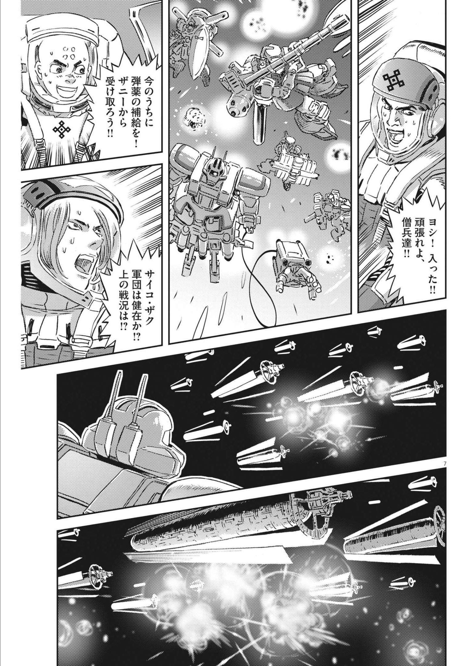 Kidou Senshi Gundam Thunderbolt Chapter 178 7ページ