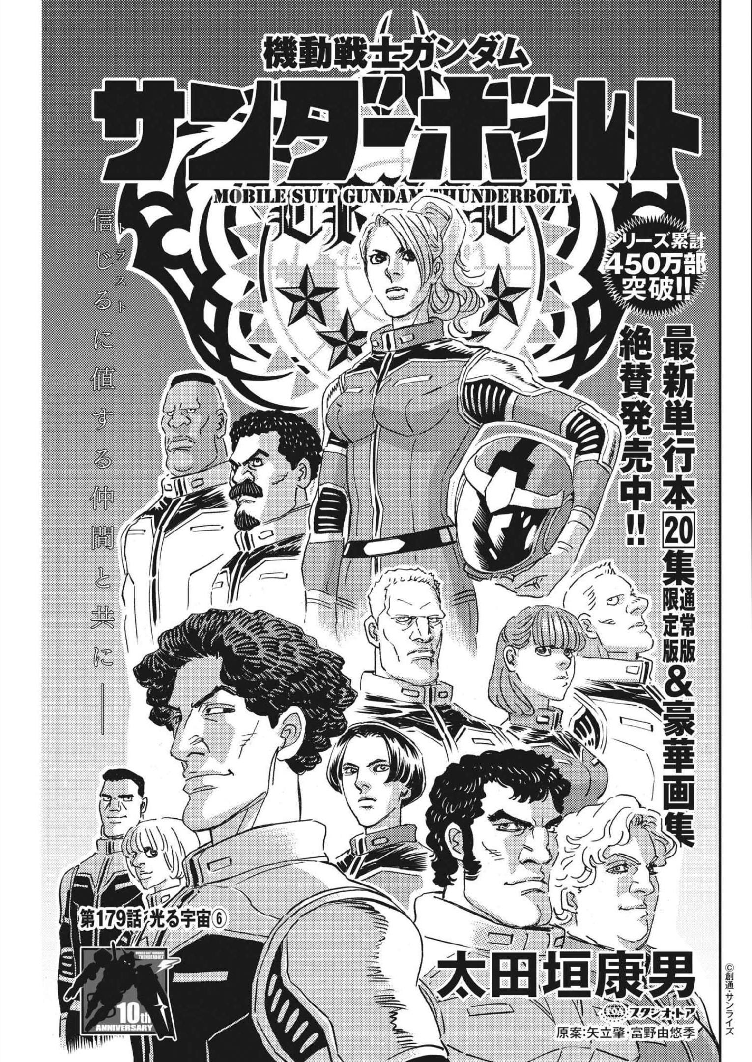 Kidou Senshi Gundam Thunderbolt Chapter 179 1ページ