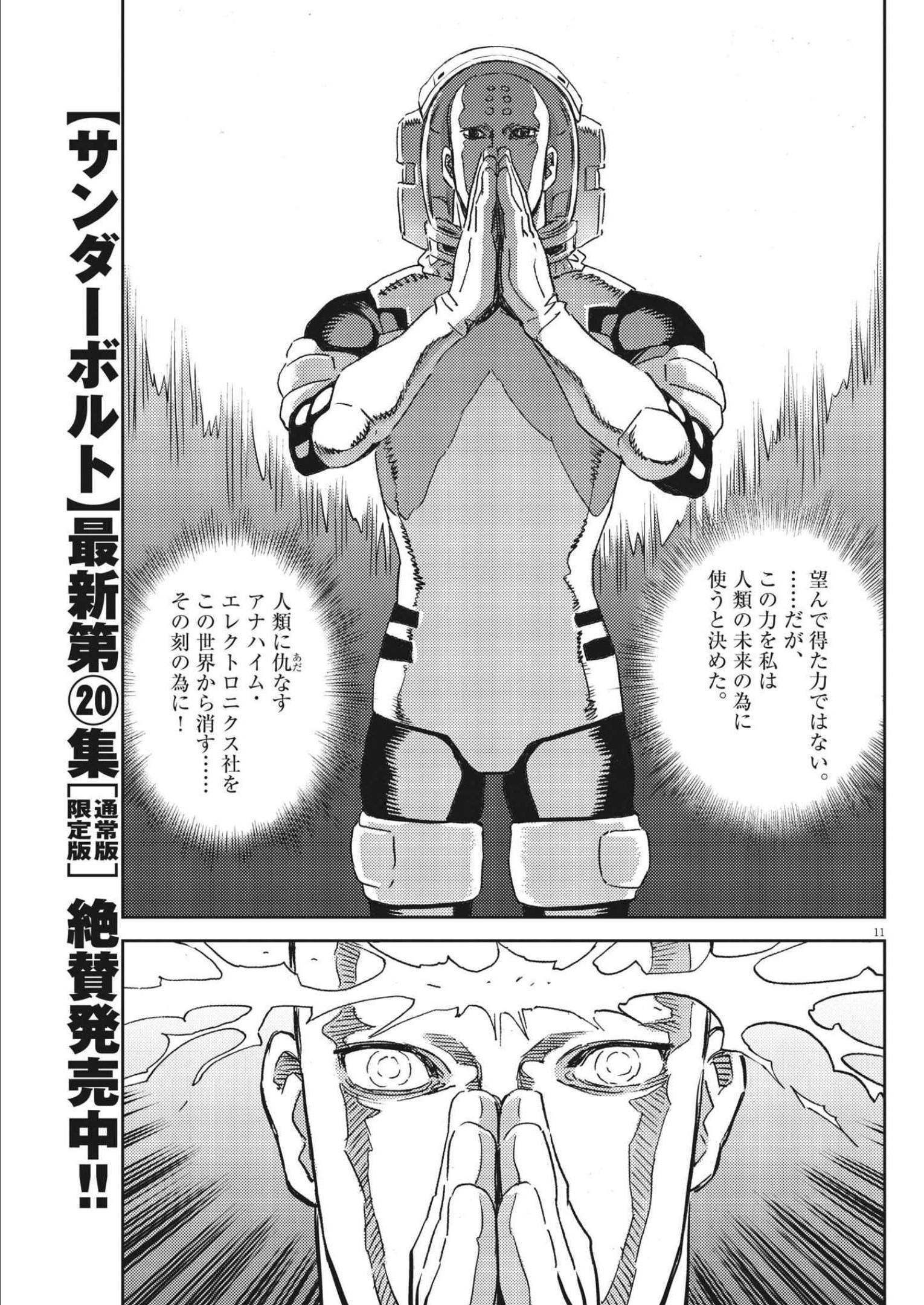 Kidou Senshi Gundam Thunderbolt Chapter 179 11ページ