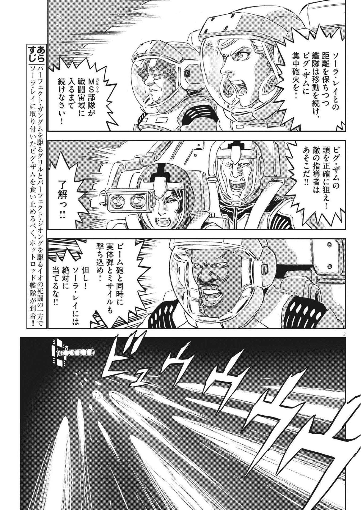 Kidou Senshi Gundam Thunderbolt Chapter 179 3ページ