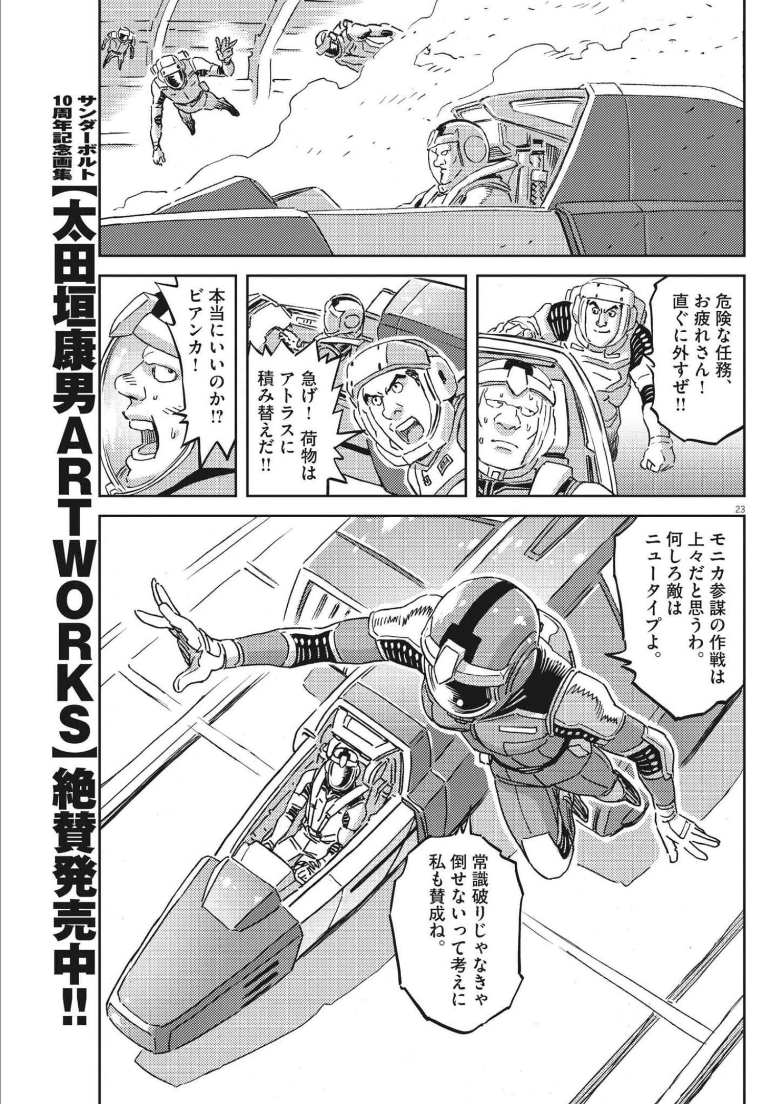 Kidou Senshi Gundam Thunderbolt Chapter 179 23ページ