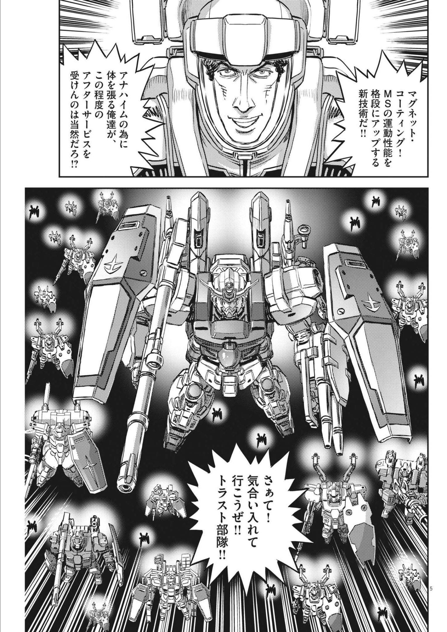 Kidou Senshi Gundam Thunderbolt Chapter 179 5ページ