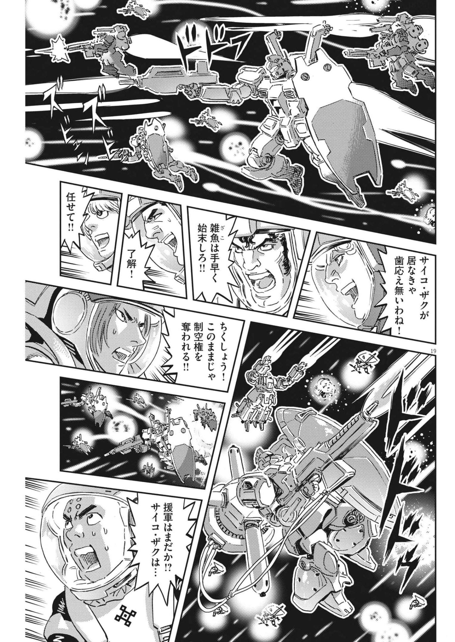 Kidou Senshi Gundam Thunderbolt Chapter 180 19ページ