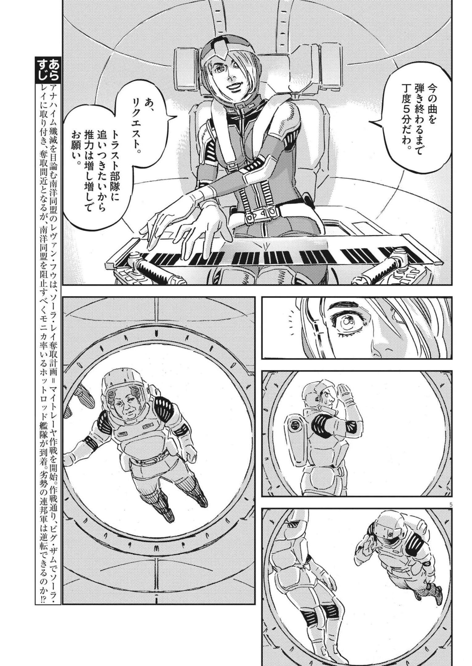 Kidou Senshi Gundam Thunderbolt Chapter 180 5ページ