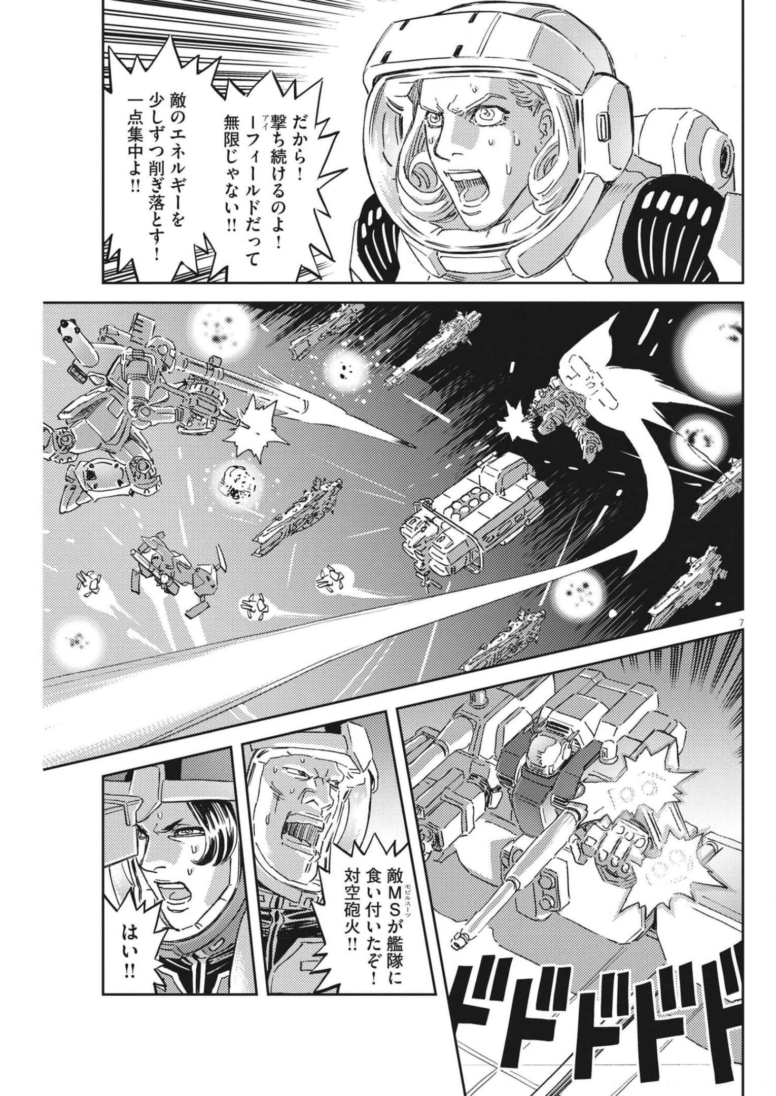 Kidou Senshi Gundam Thunderbolt Chapter 180 7ページ
