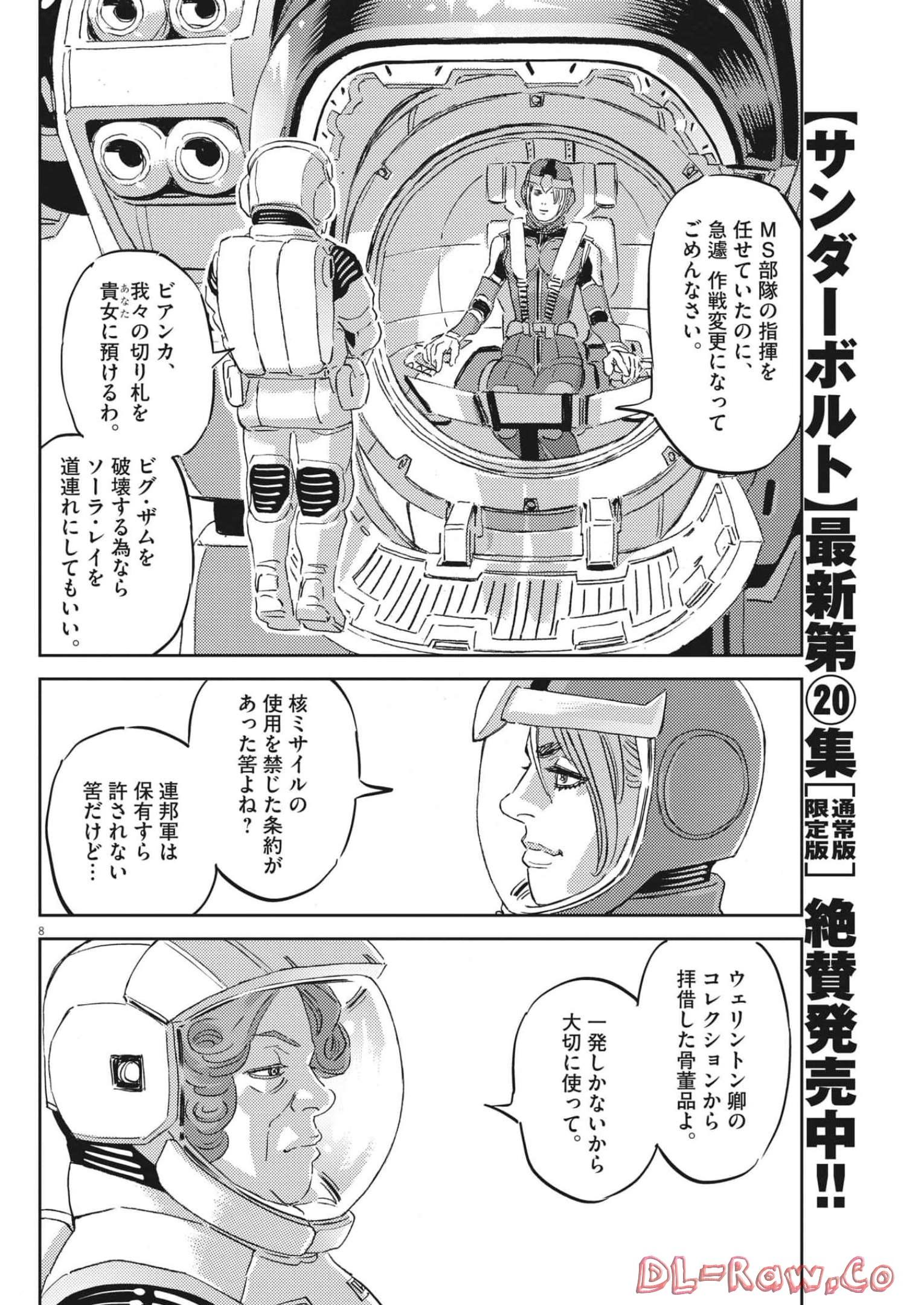 Kidou Senshi Gundam Thunderbolt Chapter 180 8ページ