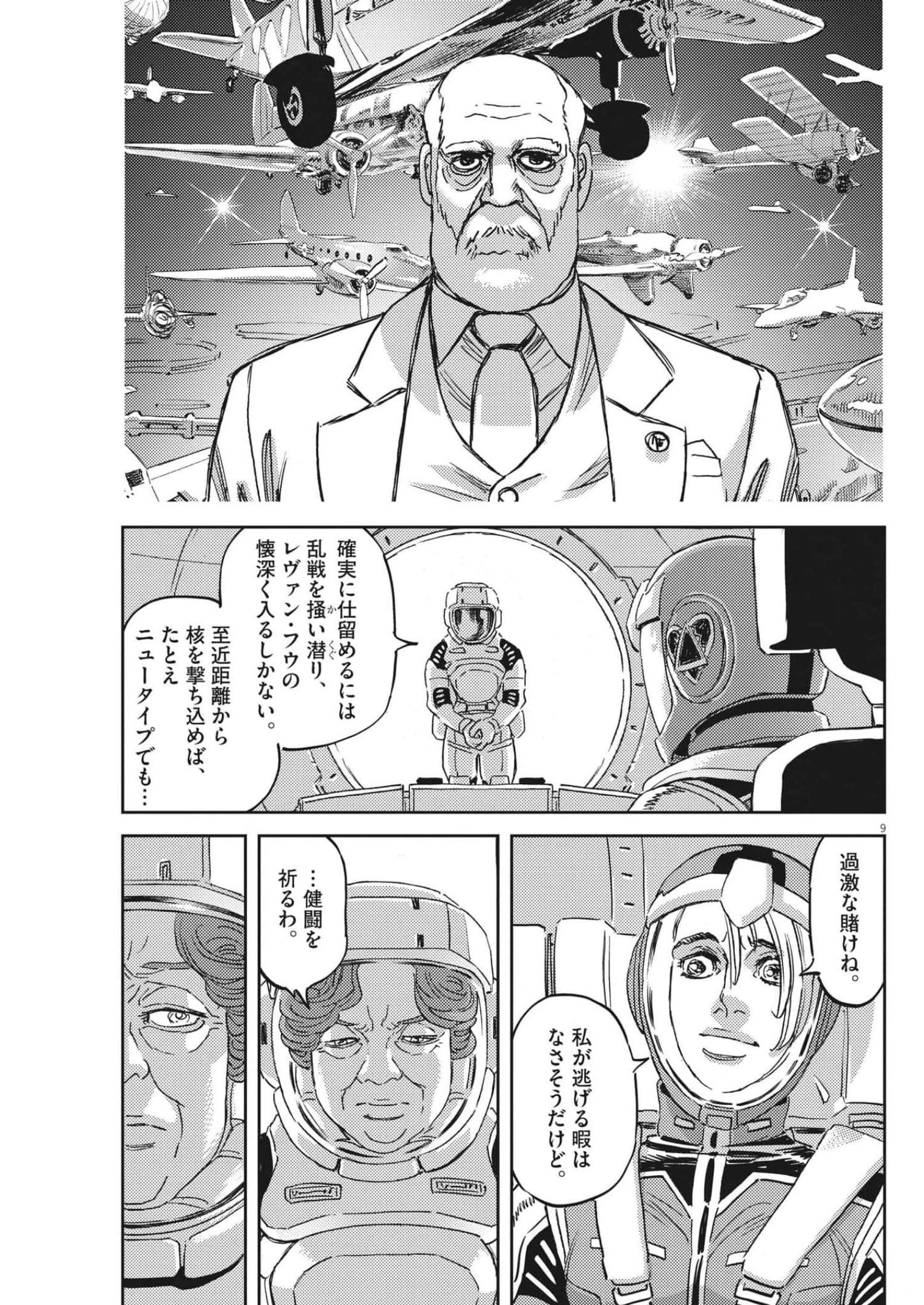 Kidou Senshi Gundam Thunderbolt Chapter 180 9ページ