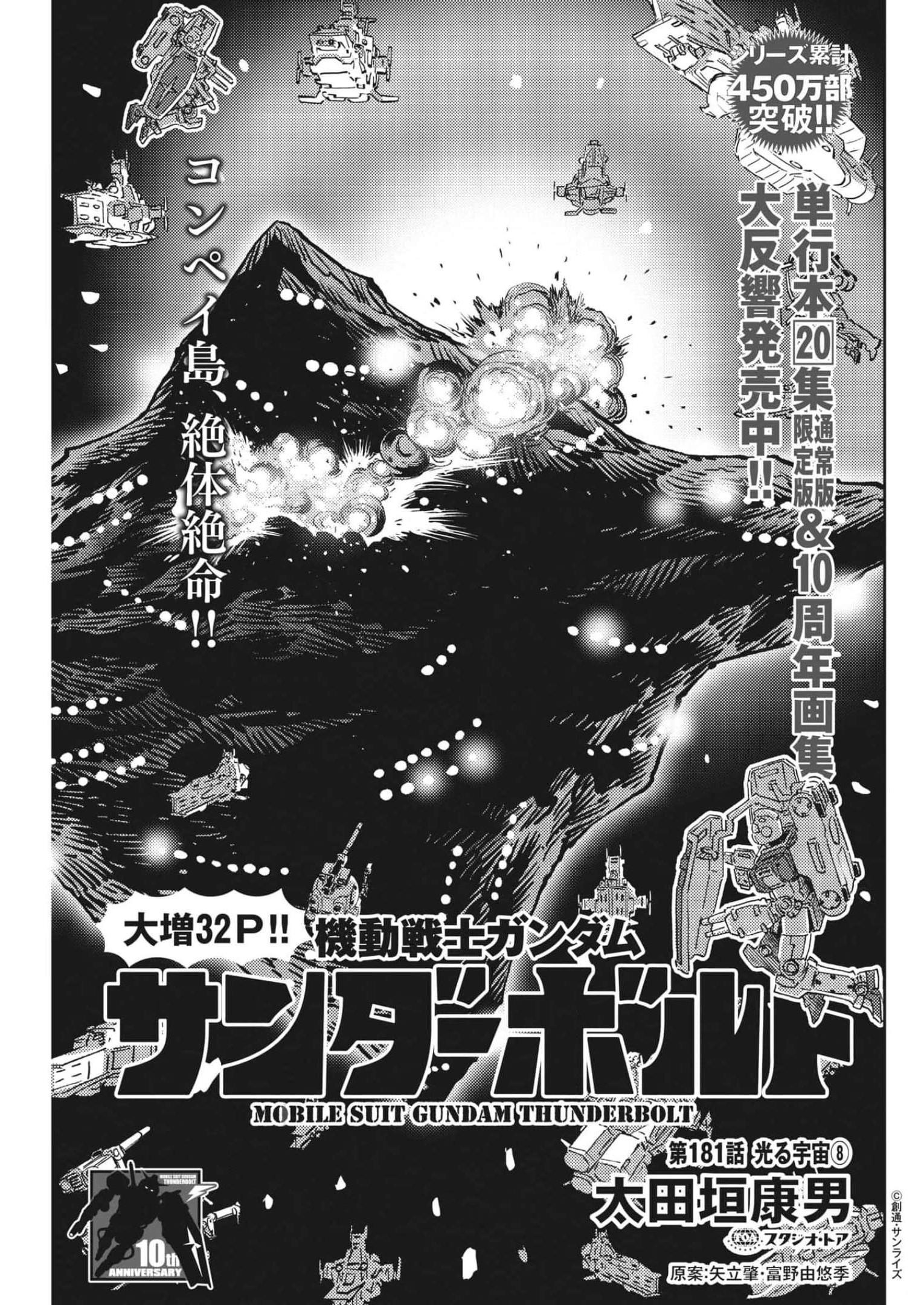 Kidou Senshi Gundam Thunderbolt Chapter 181 1ページ