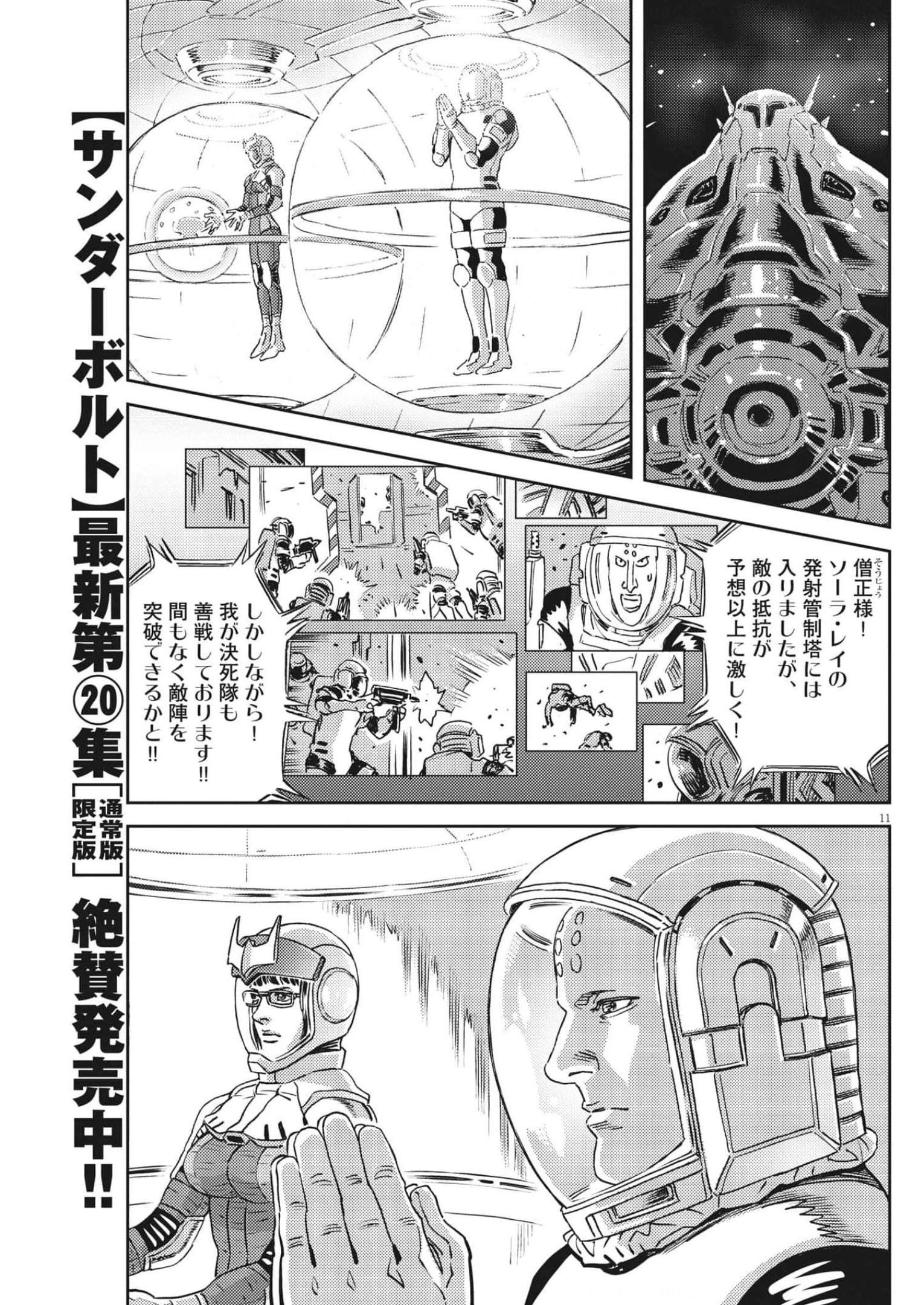 Kidou Senshi Gundam Thunderbolt Chapter 181 11ページ