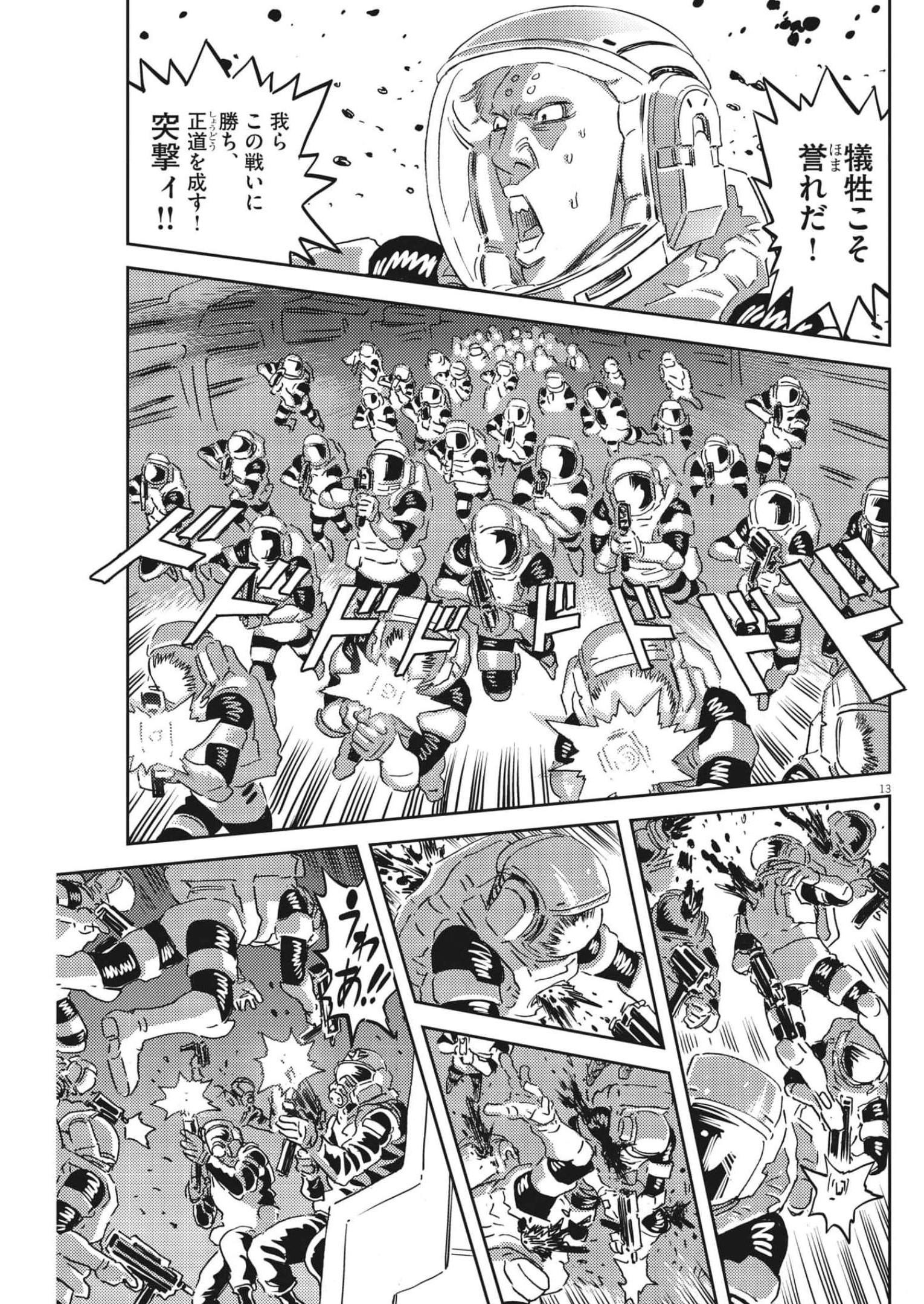Kidou Senshi Gundam Thunderbolt Chapter 181 13ページ