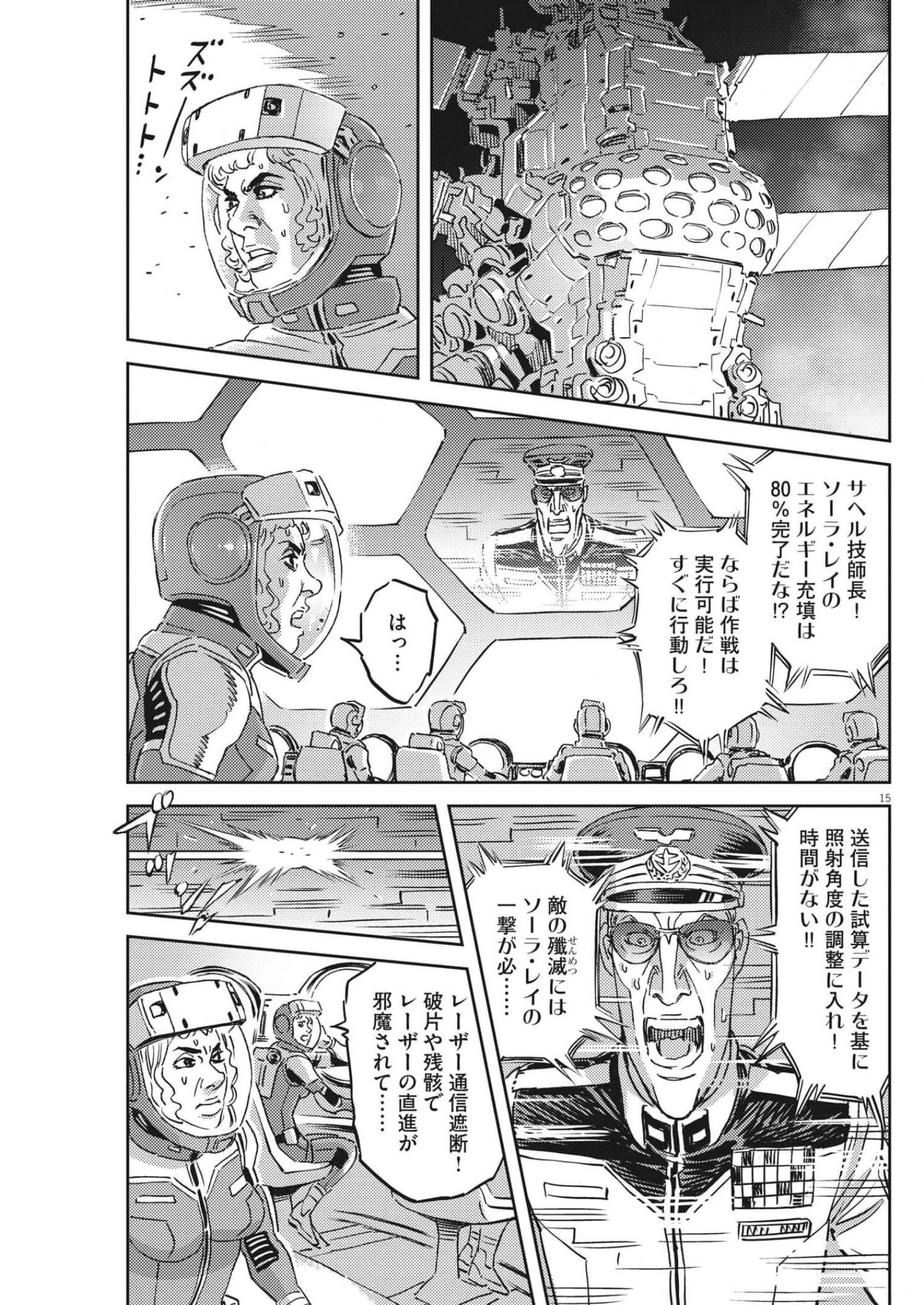 Kidou Senshi Gundam Thunderbolt Chapter 181 15ページ