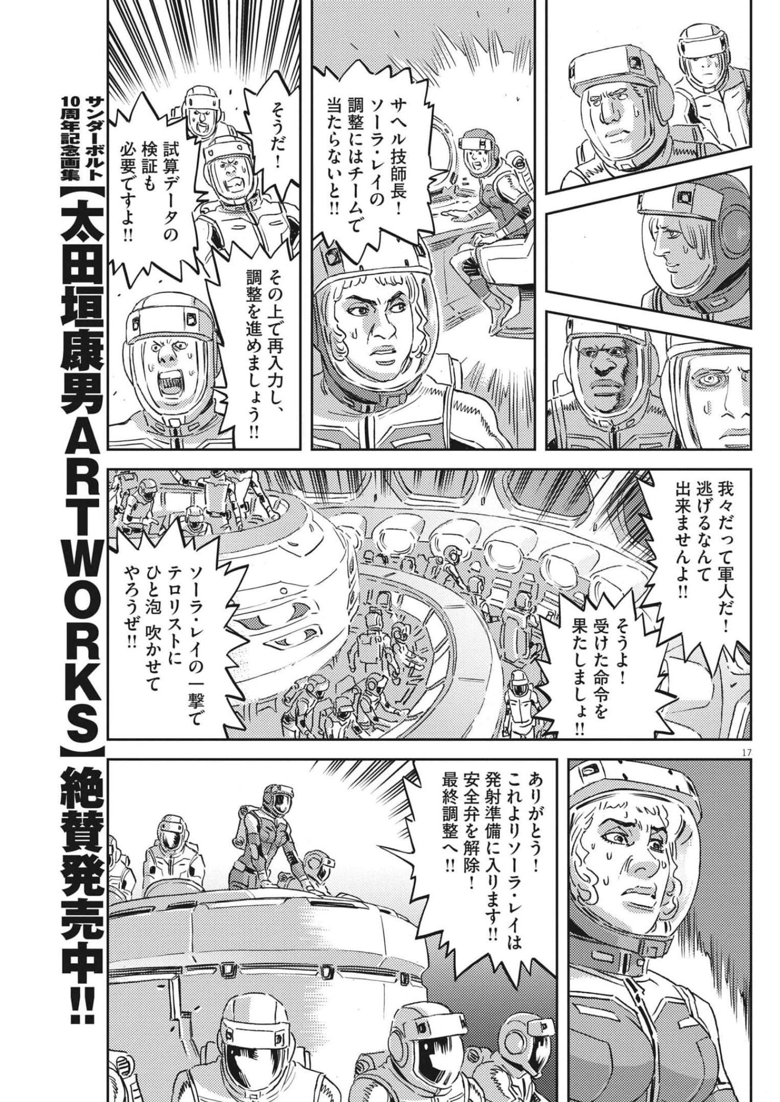 Kidou Senshi Gundam Thunderbolt Chapter 181 17ページ
