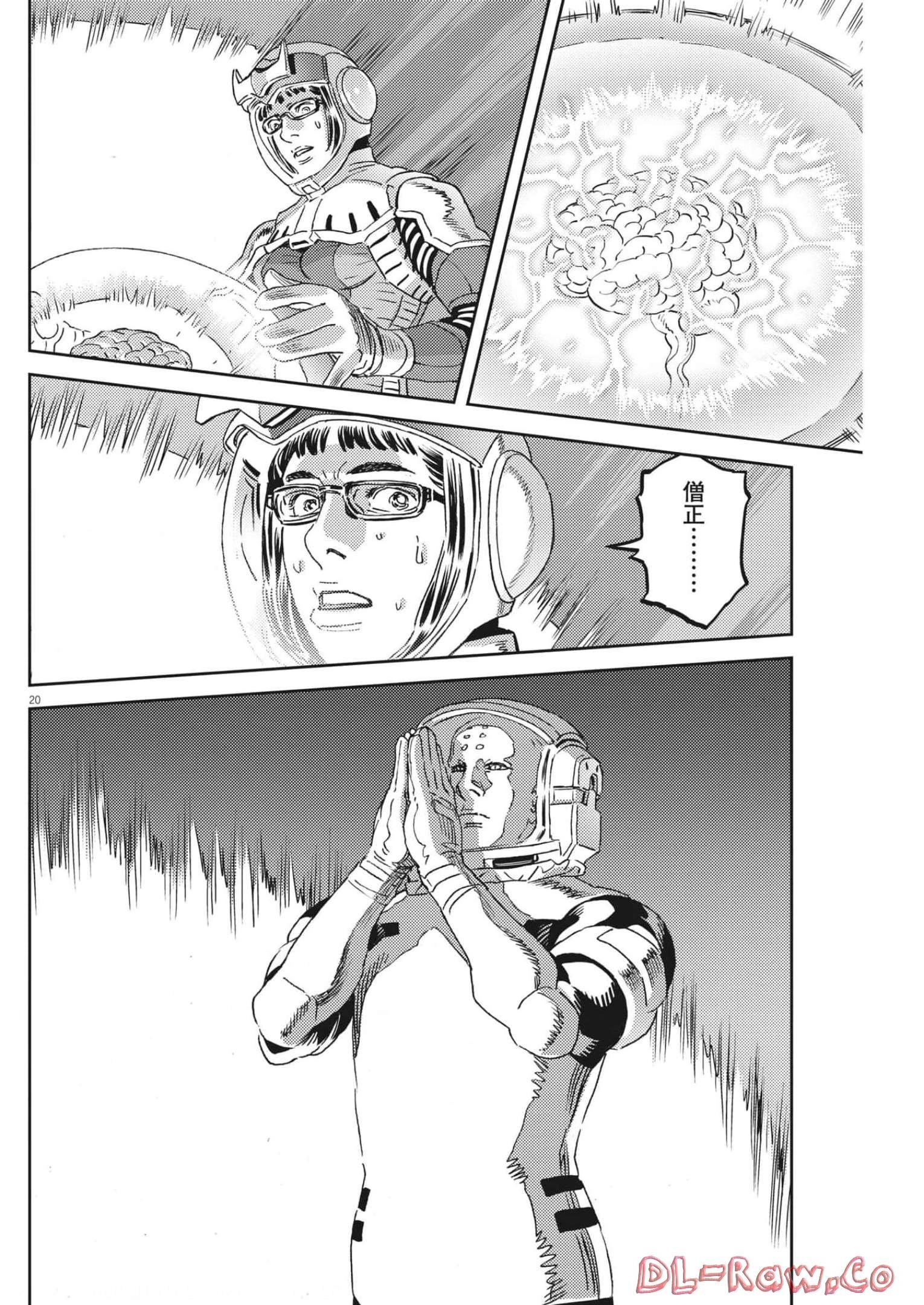 Kidou Senshi Gundam Thunderbolt Chapter 181 20ページ