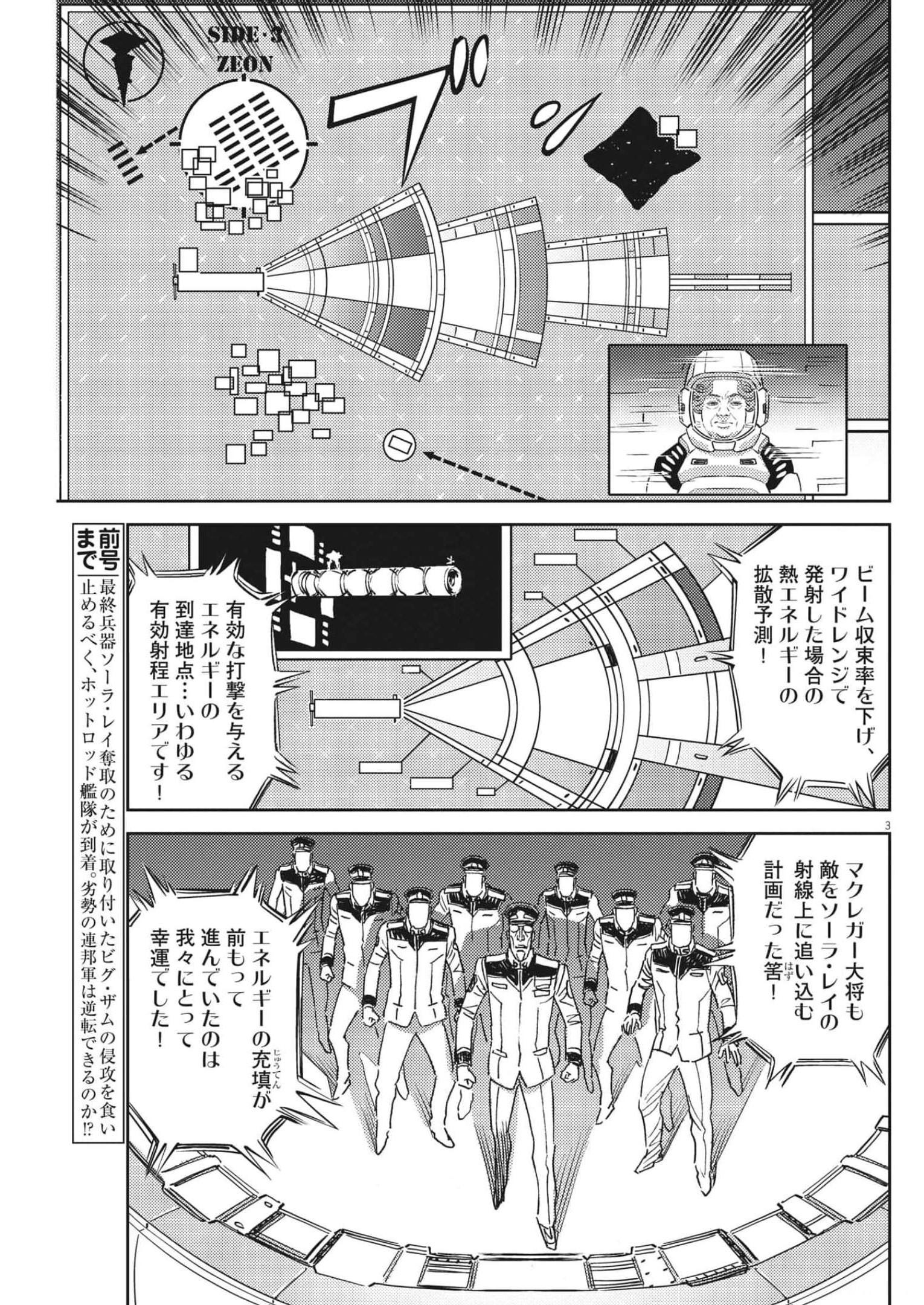 Kidou Senshi Gundam Thunderbolt Chapter 181 3ページ