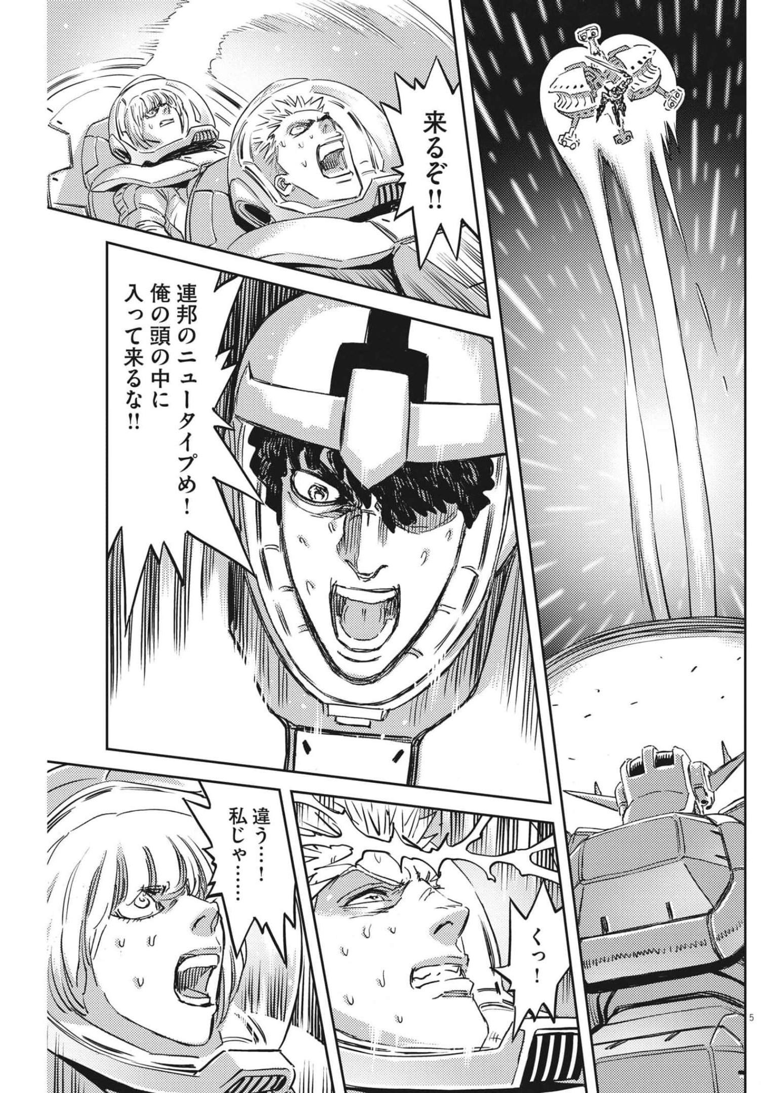 Kidou Senshi Gundam Thunderbolt Chapter 181 5ページ