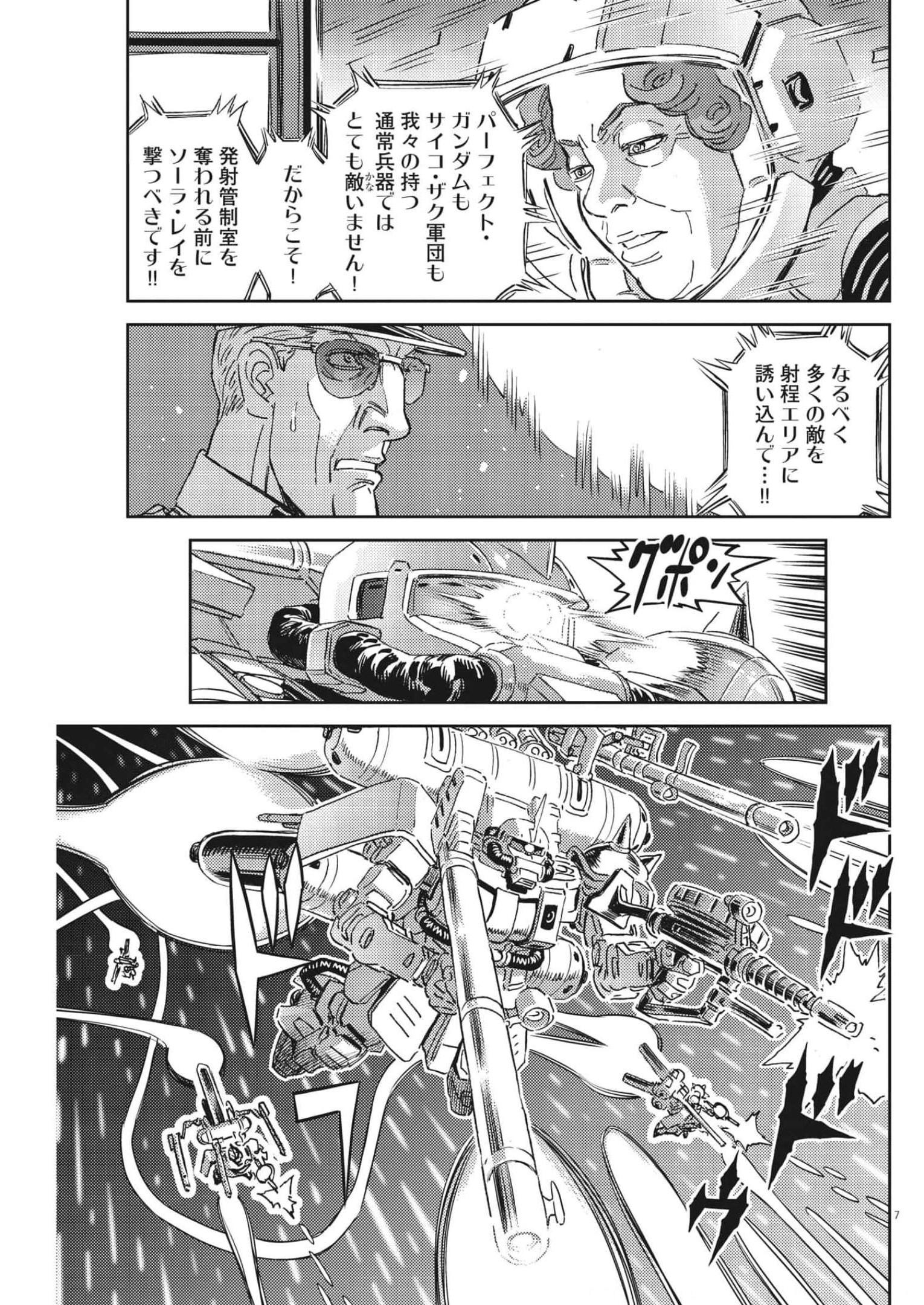 Kidou Senshi Gundam Thunderbolt Chapter 181 7ページ