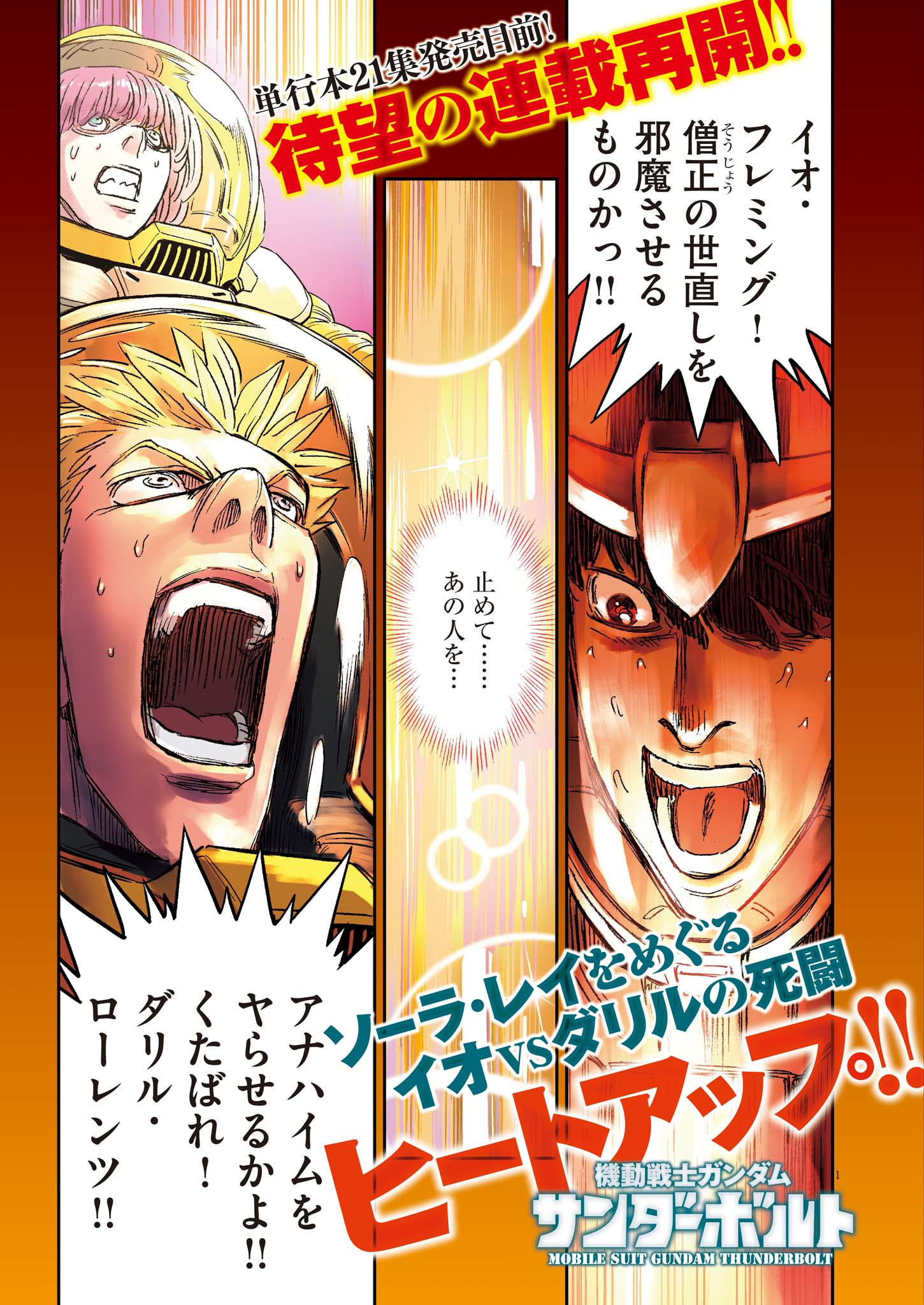 Kidou Senshi Gundam Thunderbolt Chapter 182 1ページ