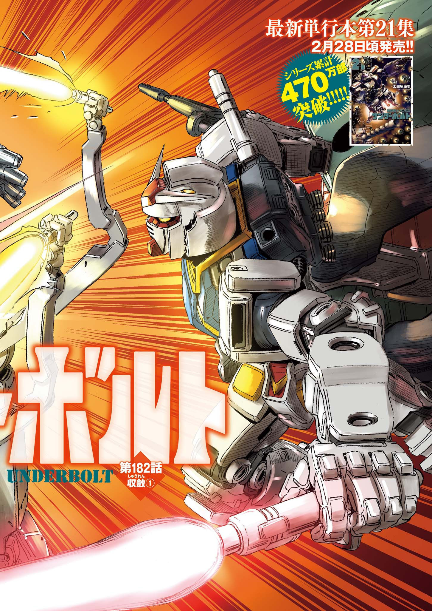 Kidou Senshi Gundam Thunderbolt Chapter 182 2ページ
