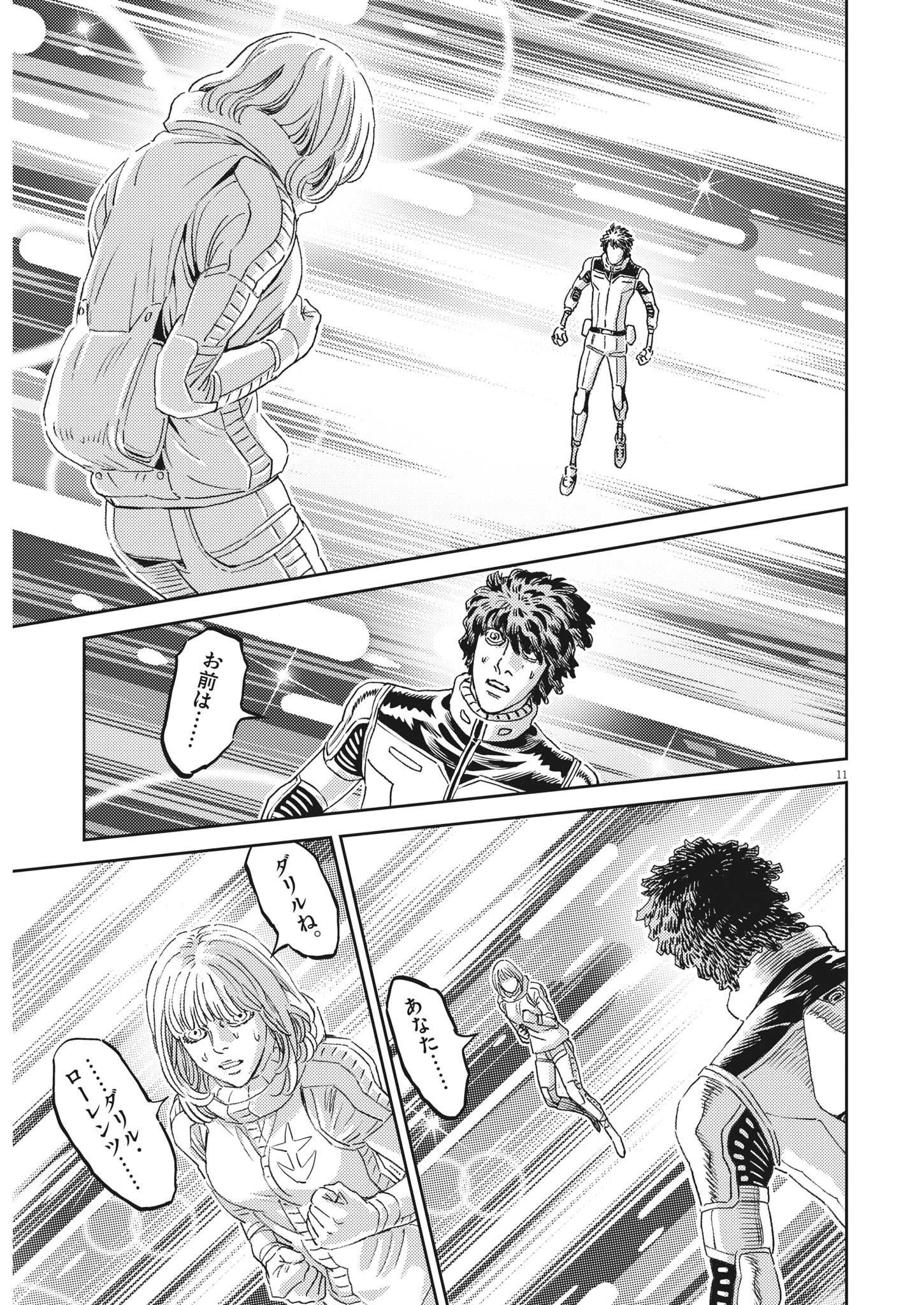 Kidou Senshi Gundam Thunderbolt Chapter 182 11ページ