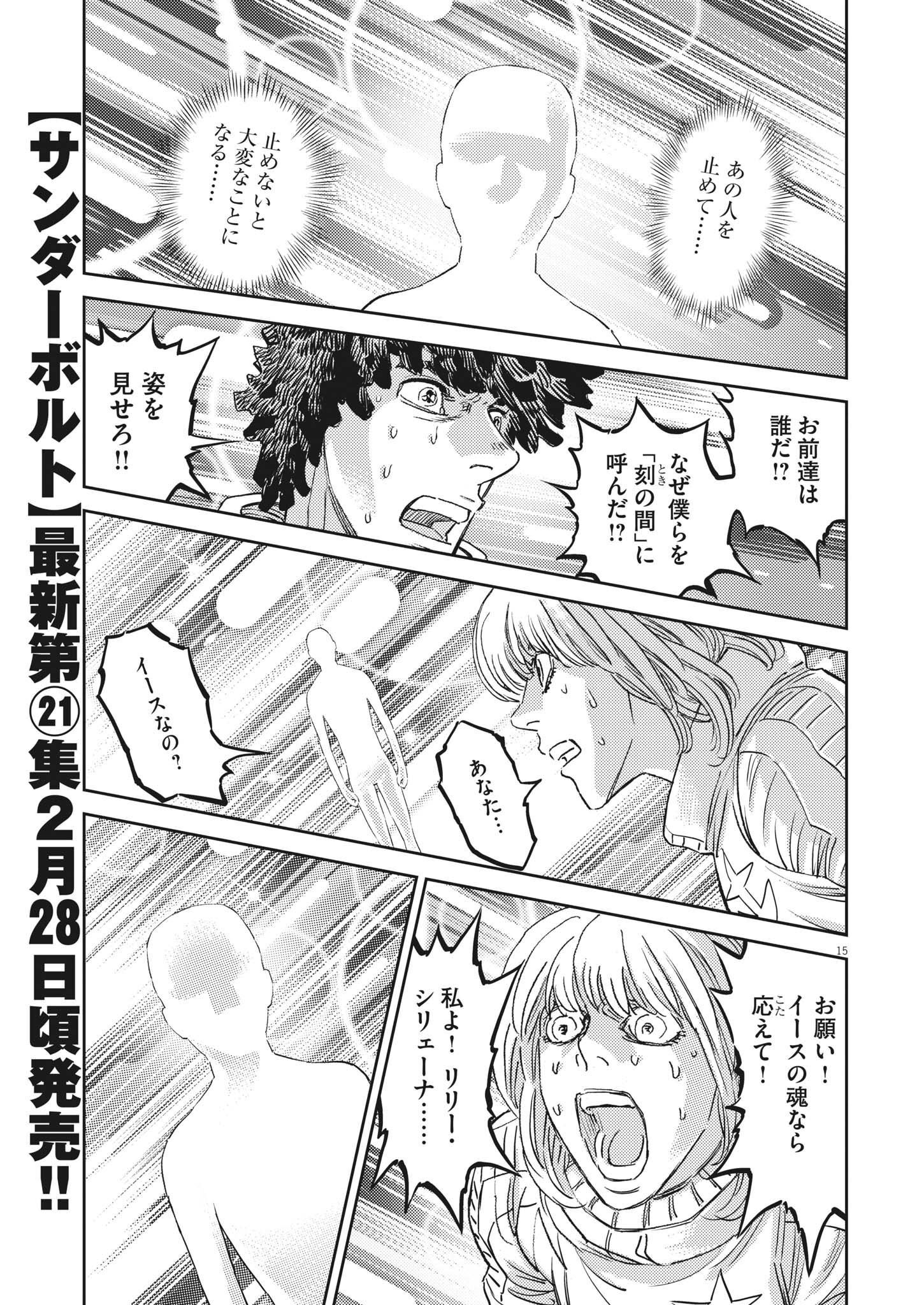Kidou Senshi Gundam Thunderbolt Chapter 182 15ページ
