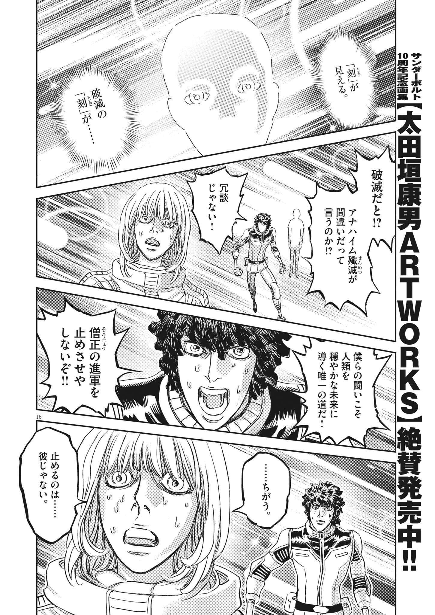 Kidou Senshi Gundam Thunderbolt Chapter 182 16ページ