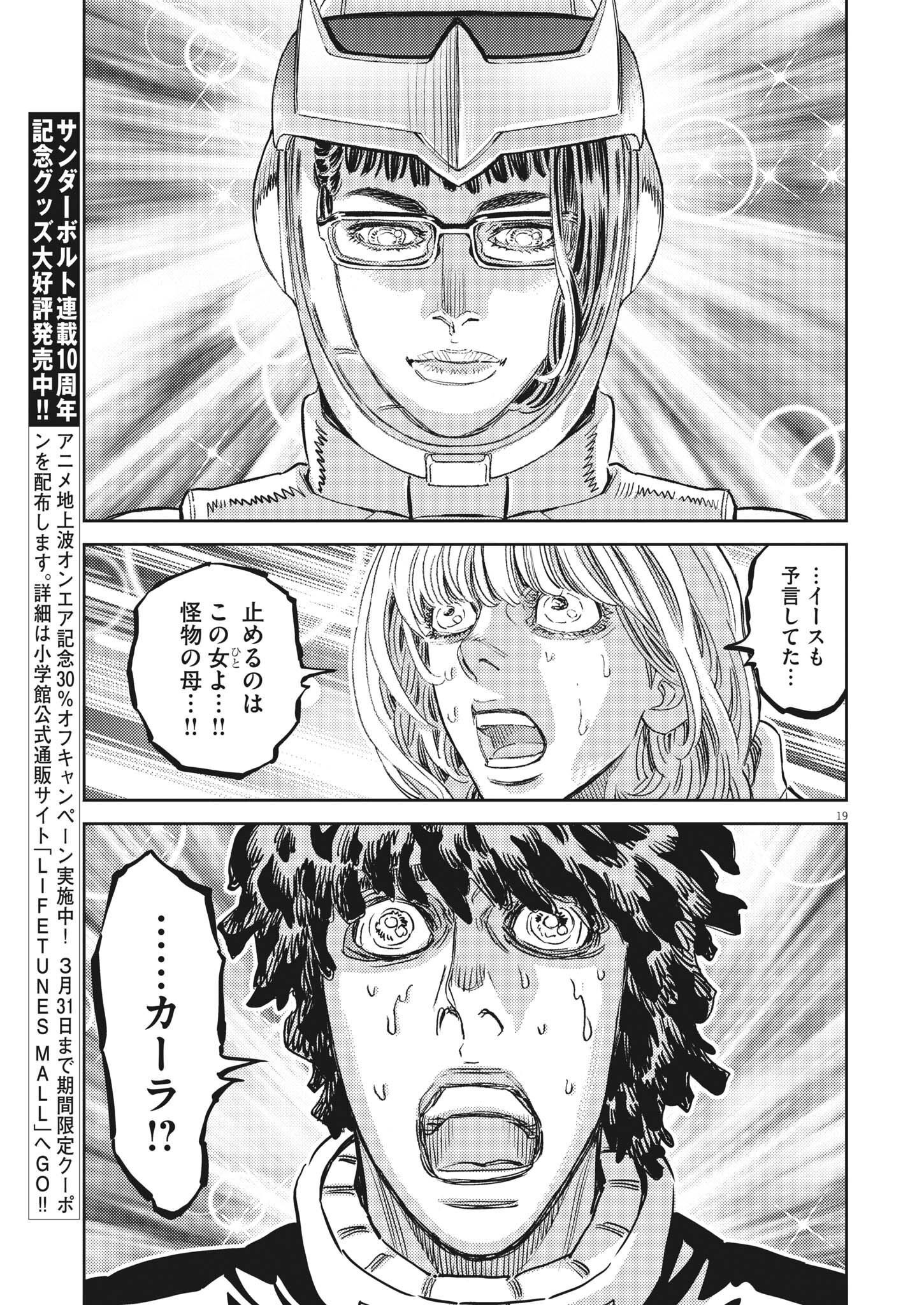 Kidou Senshi Gundam Thunderbolt Chapter 182 19ページ