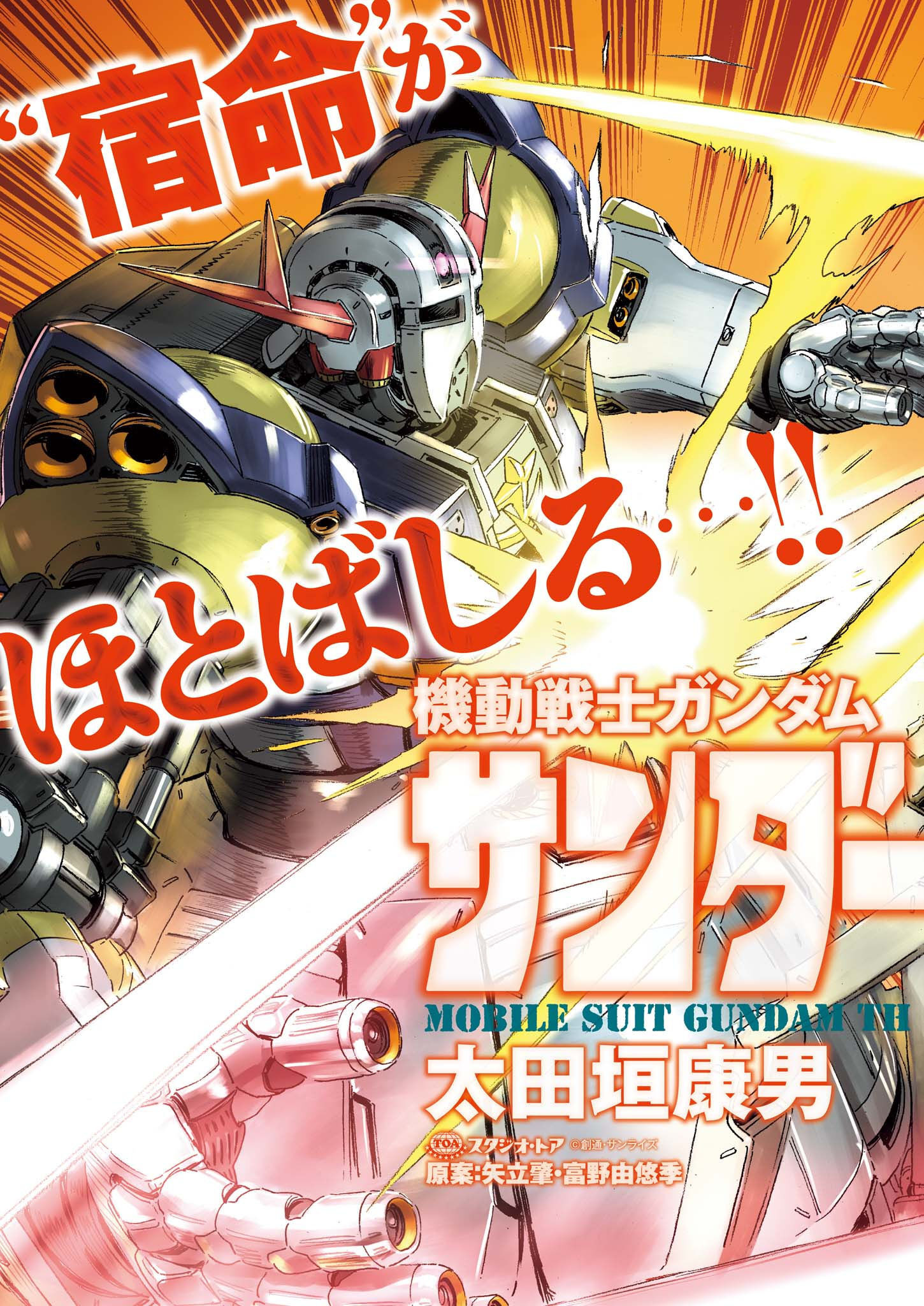 Kidou Senshi Gundam Thunderbolt Chapter 182 3ページ