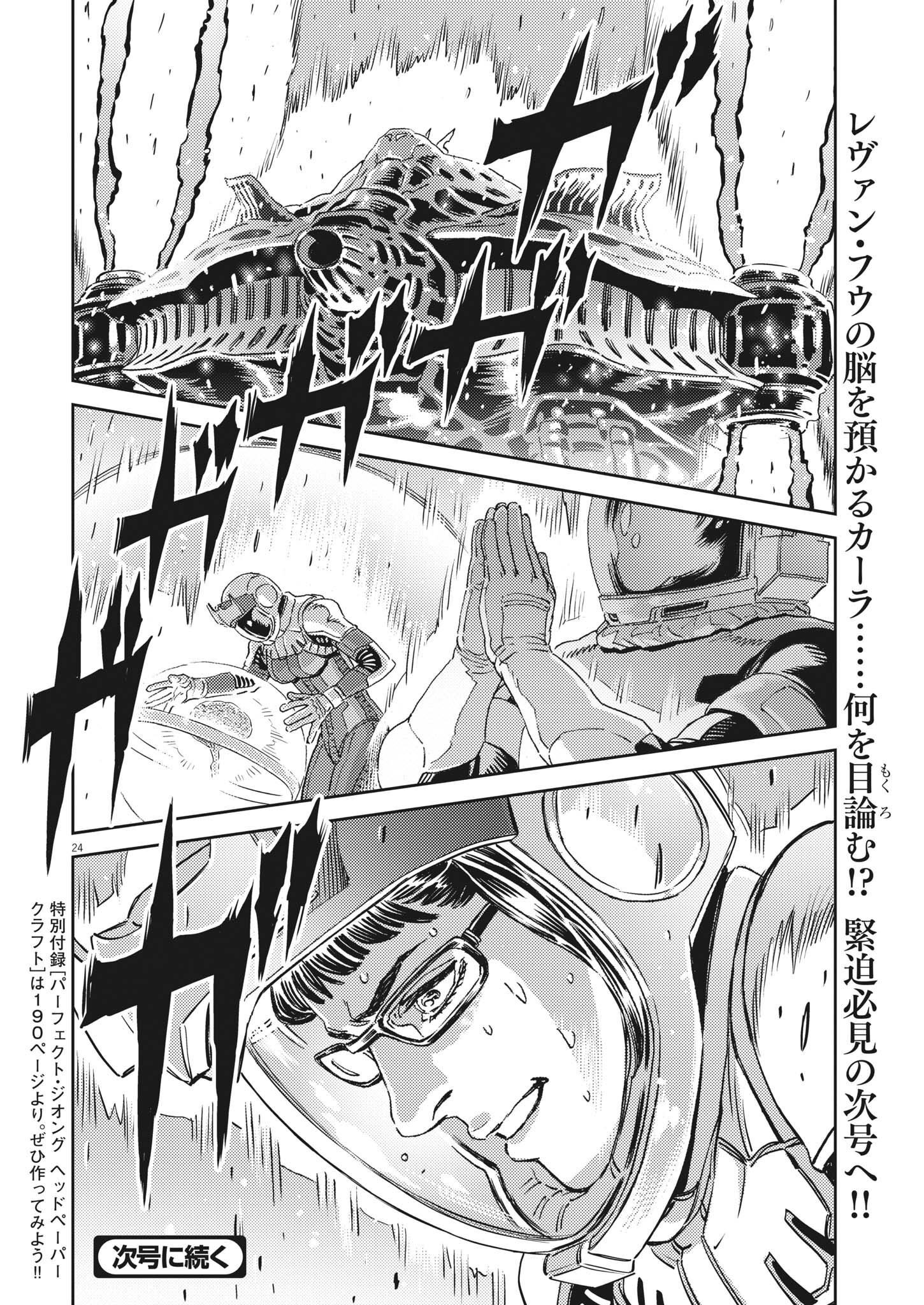 Kidou Senshi Gundam Thunderbolt Chapter 182 24ページ