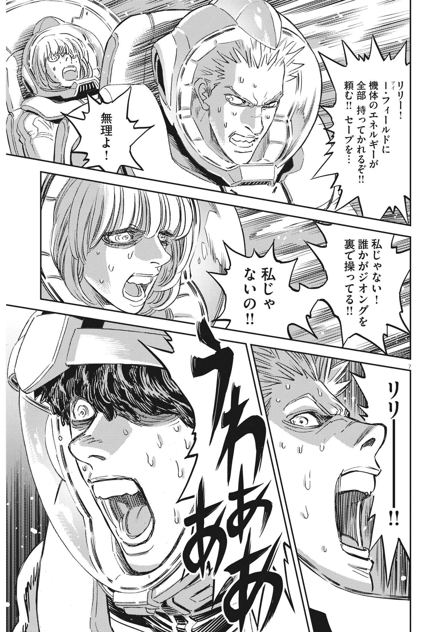 Kidou Senshi Gundam Thunderbolt Chapter 182 7ページ