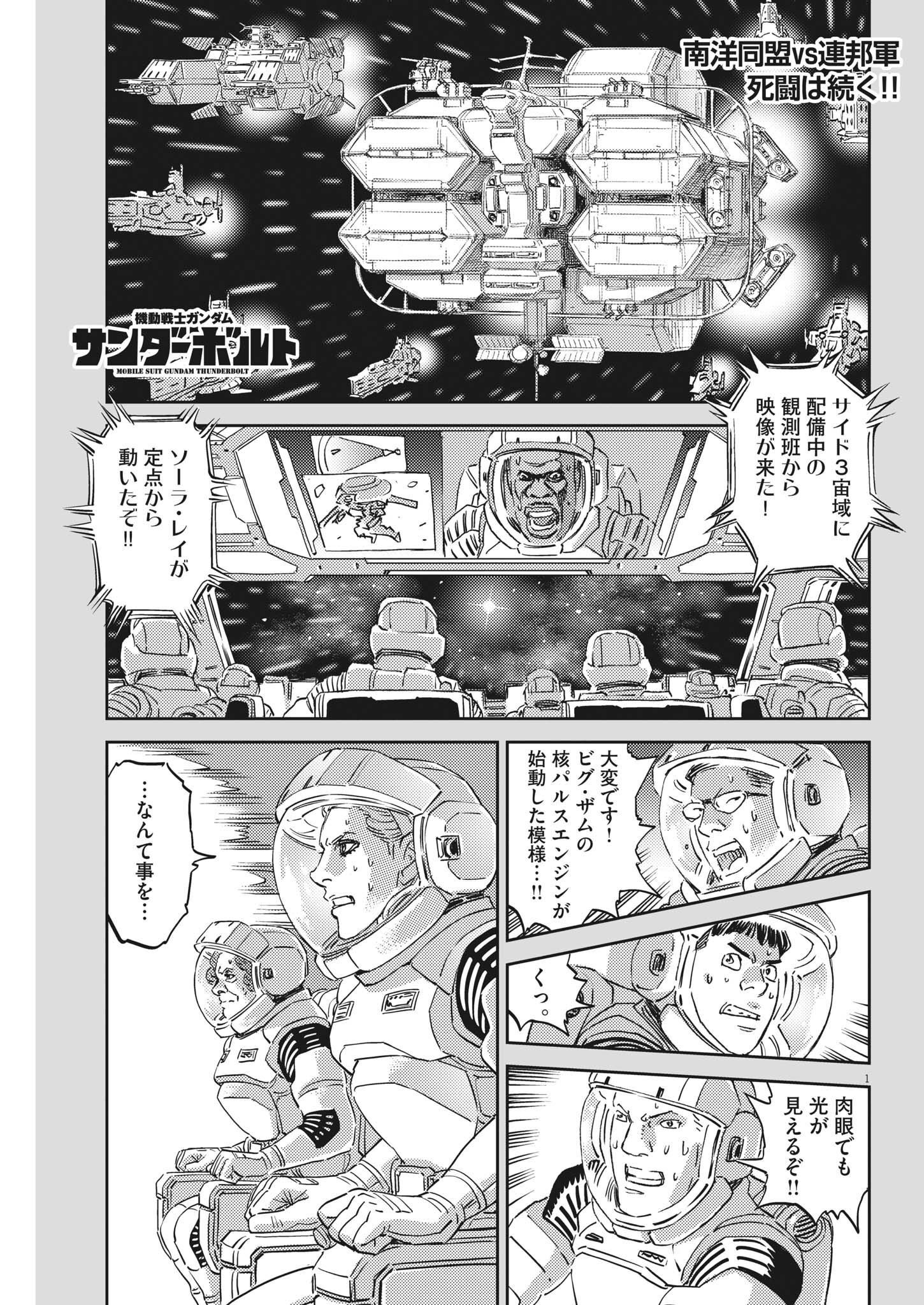 Kidou Senshi Gundam Thunderbolt Chapter 183 1ページ