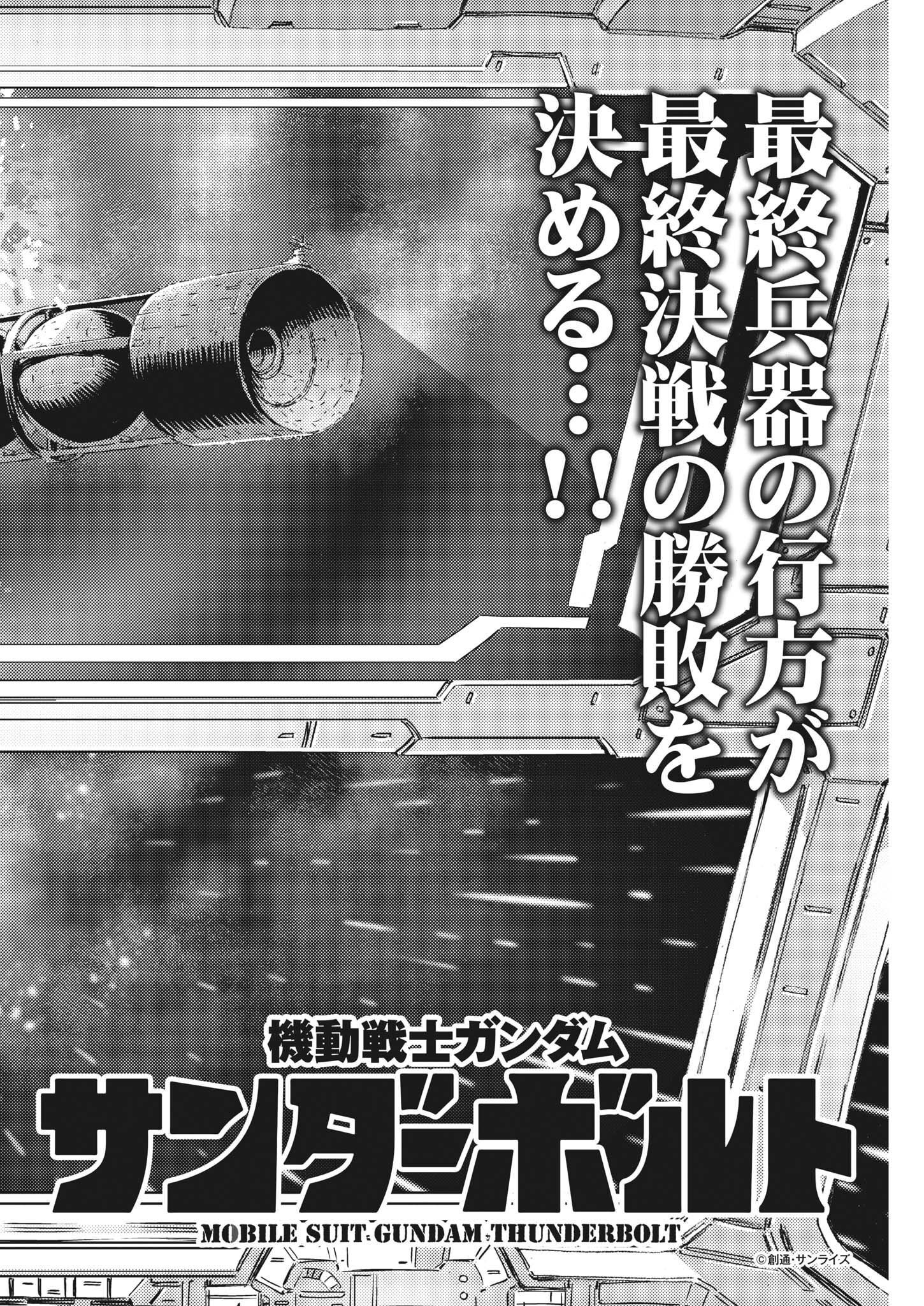 Kidou Senshi Gundam Thunderbolt Chapter 183 2ページ