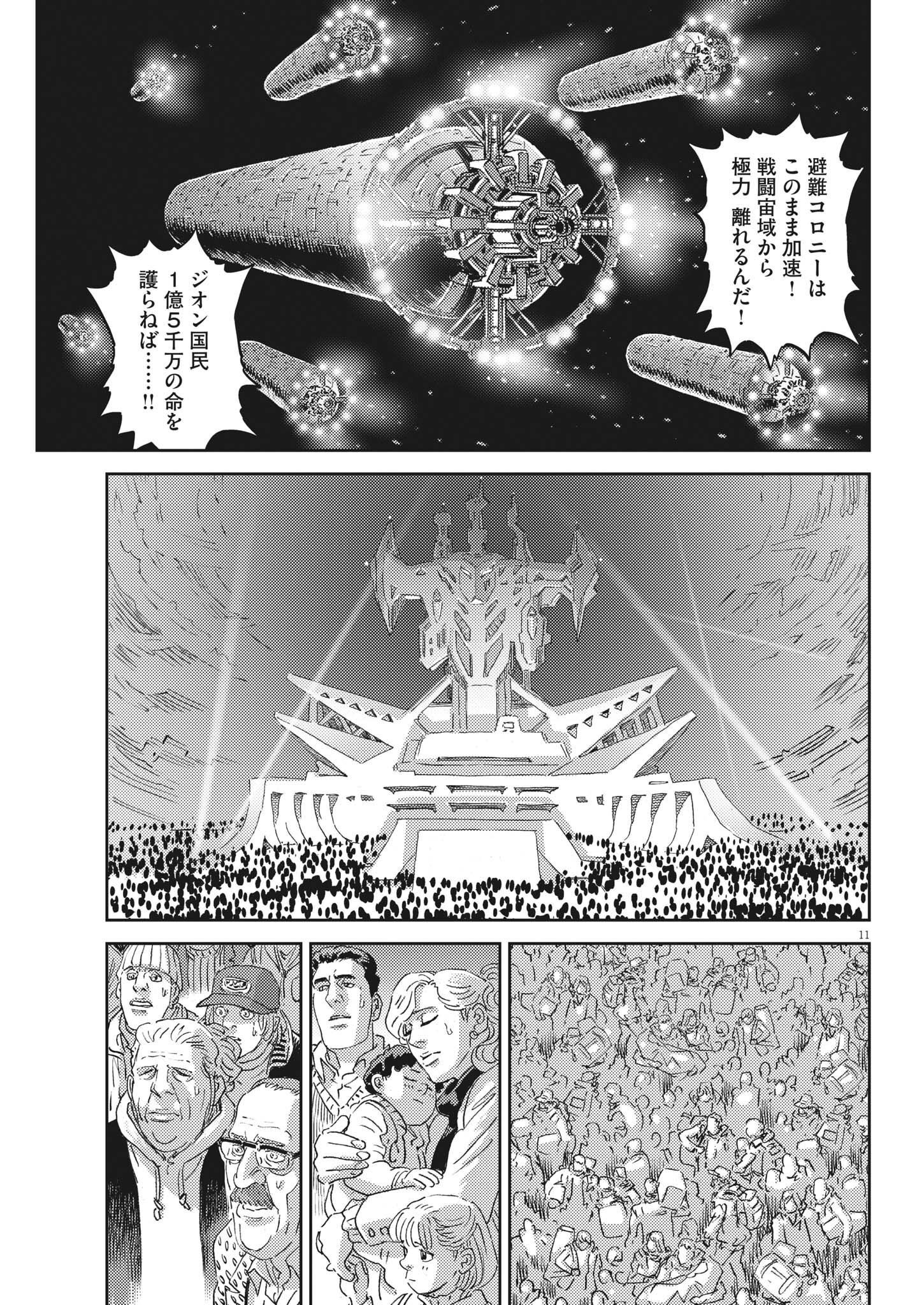 Kidou Senshi Gundam Thunderbolt Chapter 183 11ページ