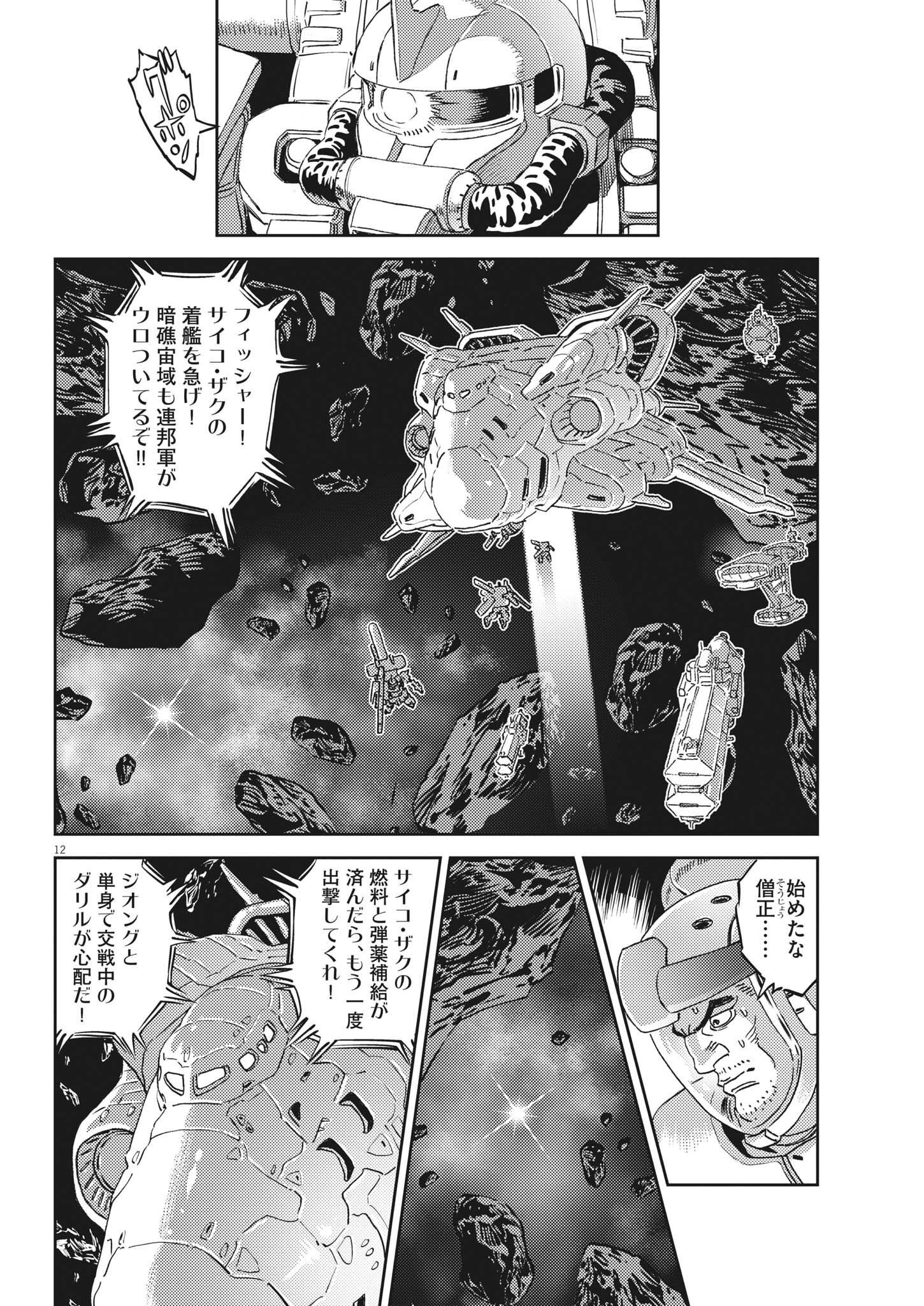 Kidou Senshi Gundam Thunderbolt Chapter 183 12ページ