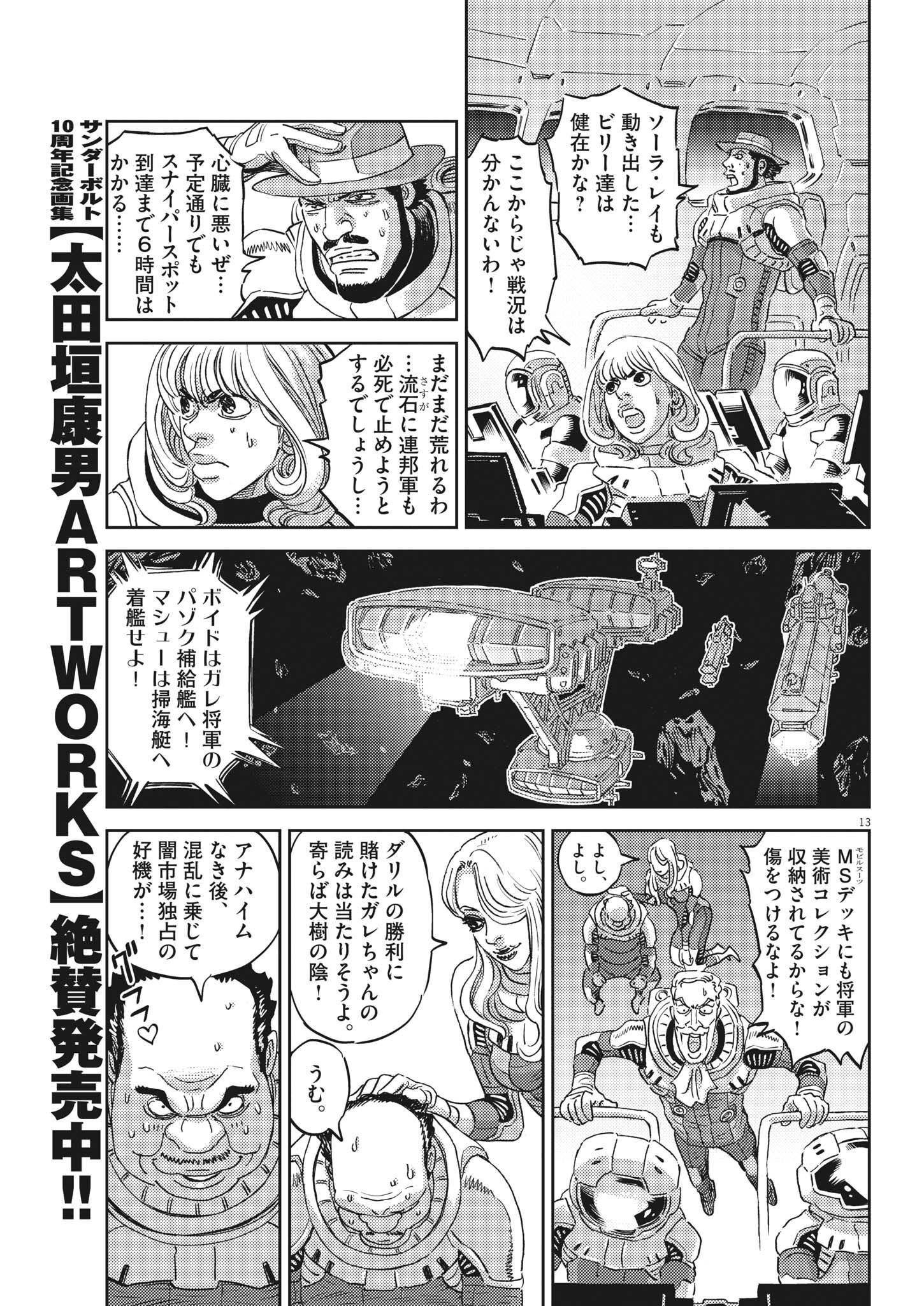 Kidou Senshi Gundam Thunderbolt Chapter 183 13ページ