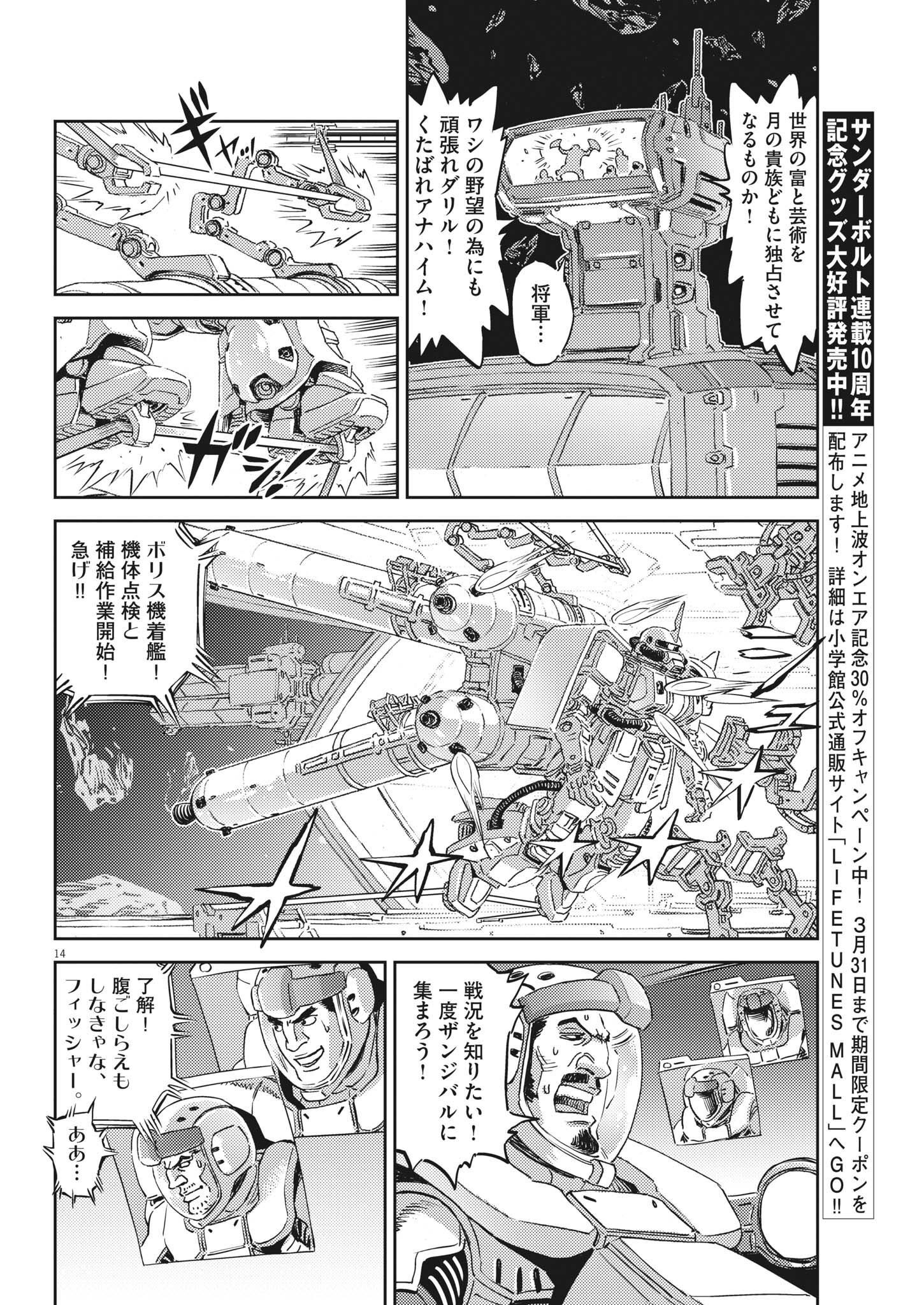 Kidou Senshi Gundam Thunderbolt Chapter 183 14ページ