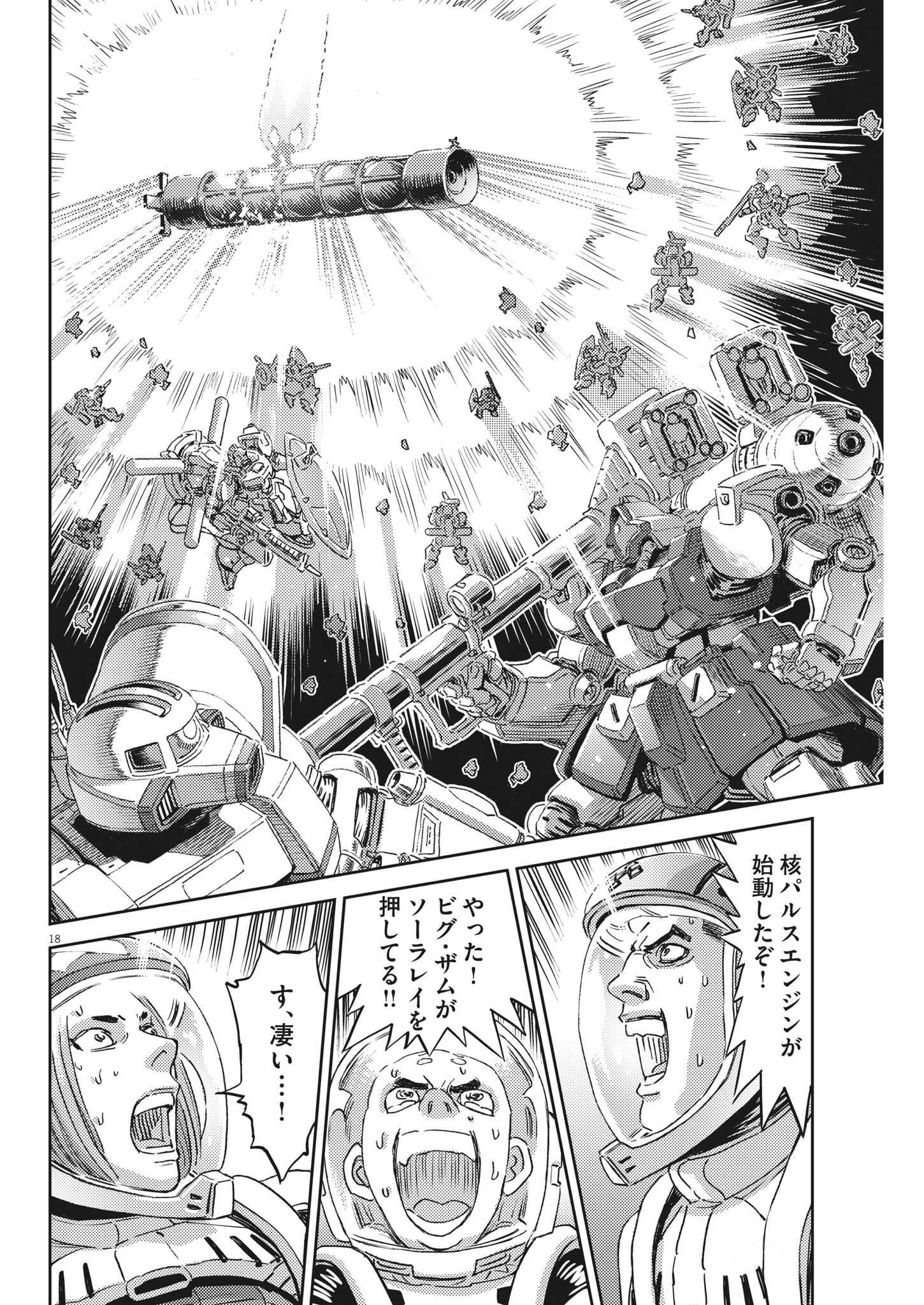 Kidou Senshi Gundam Thunderbolt Chapter 183 18ページ
