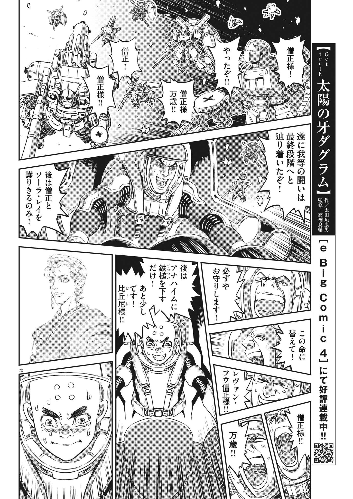 Kidou Senshi Gundam Thunderbolt Chapter 183 20ページ
