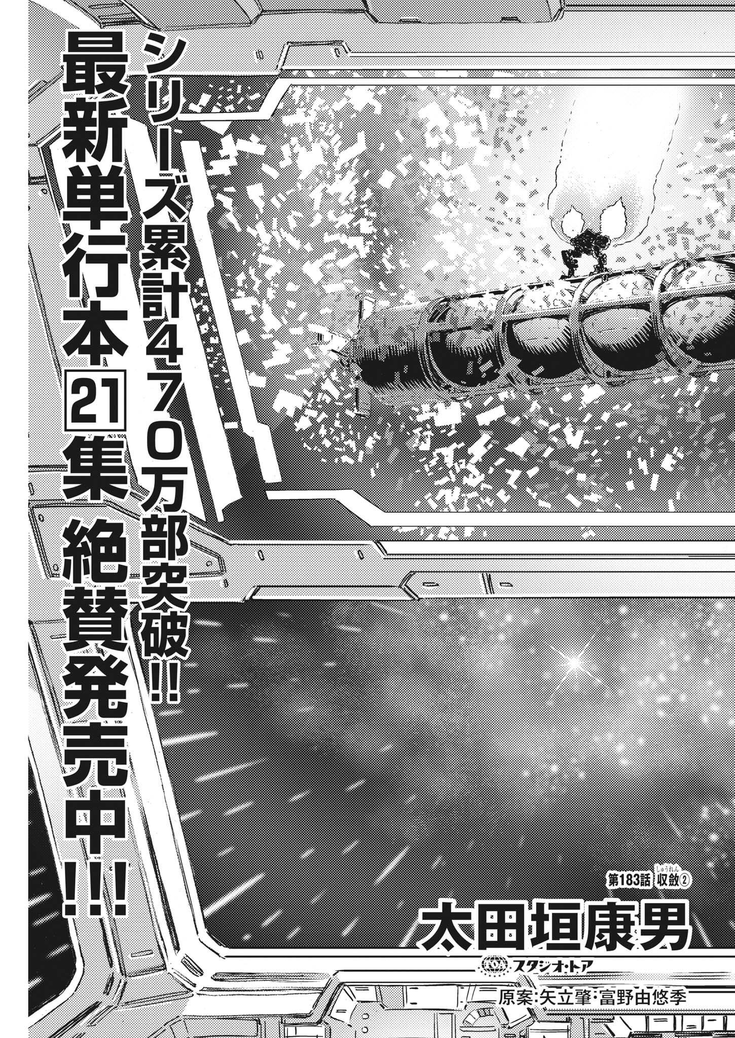 Kidou Senshi Gundam Thunderbolt Chapter 183 3ページ