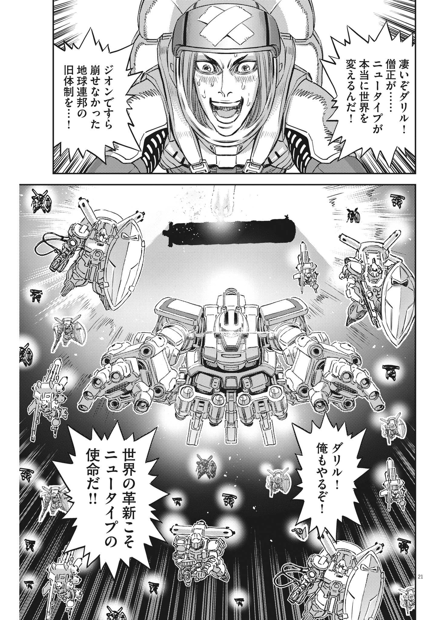 Kidou Senshi Gundam Thunderbolt Chapter 183 21ページ